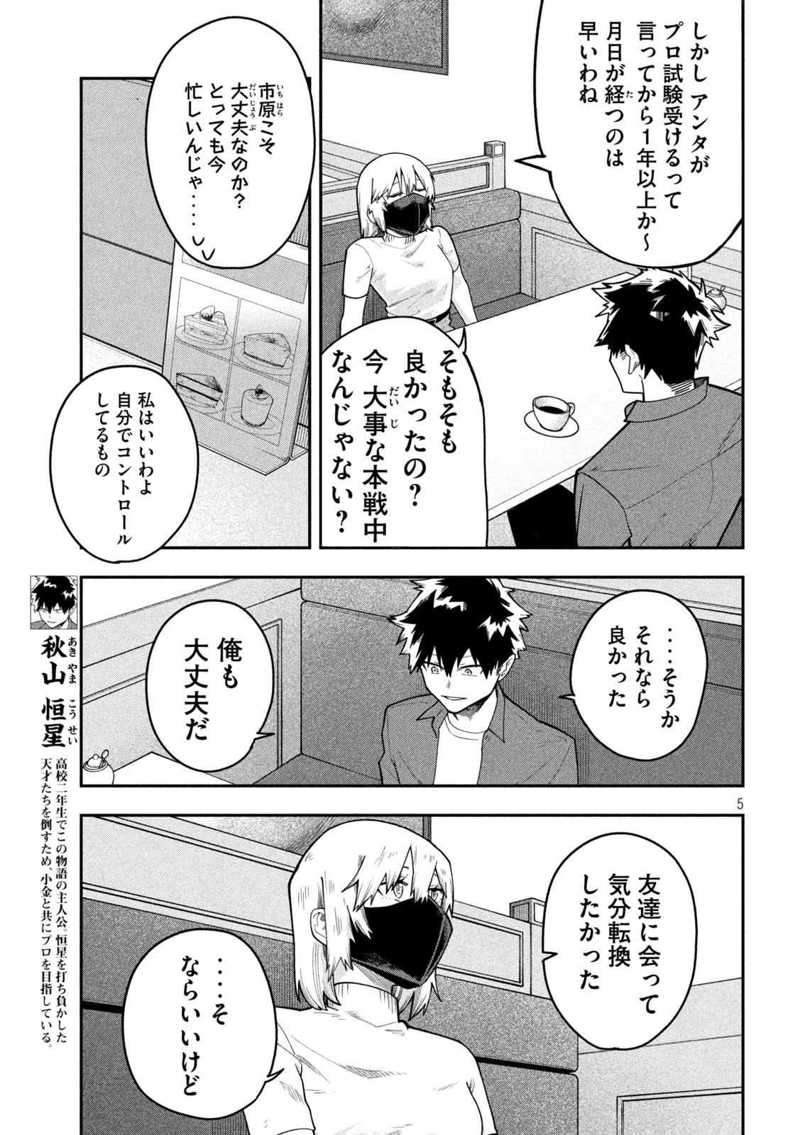 Go to Go Chapter 75 5ページ