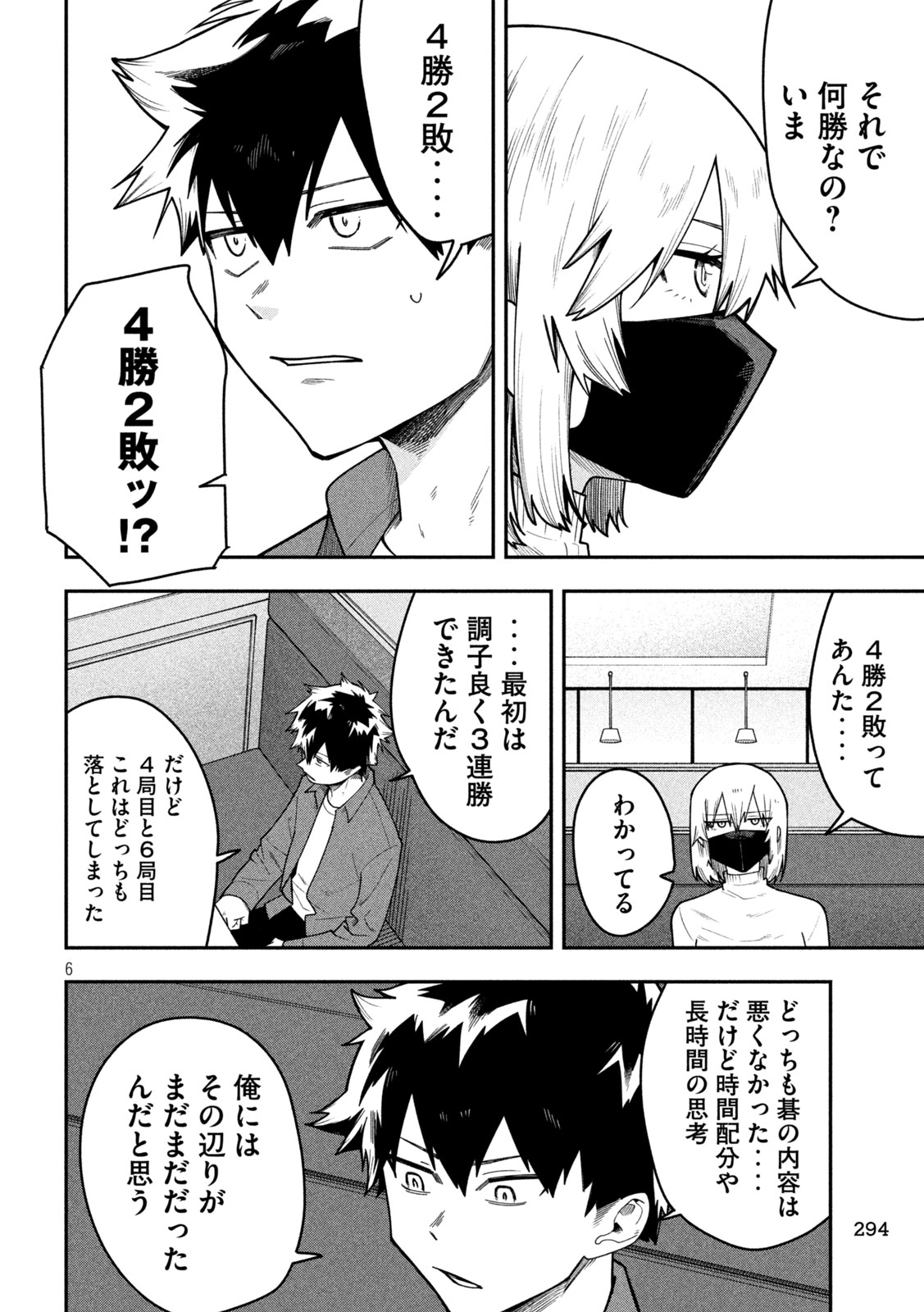 Go to Go Chapter 75 6ページ