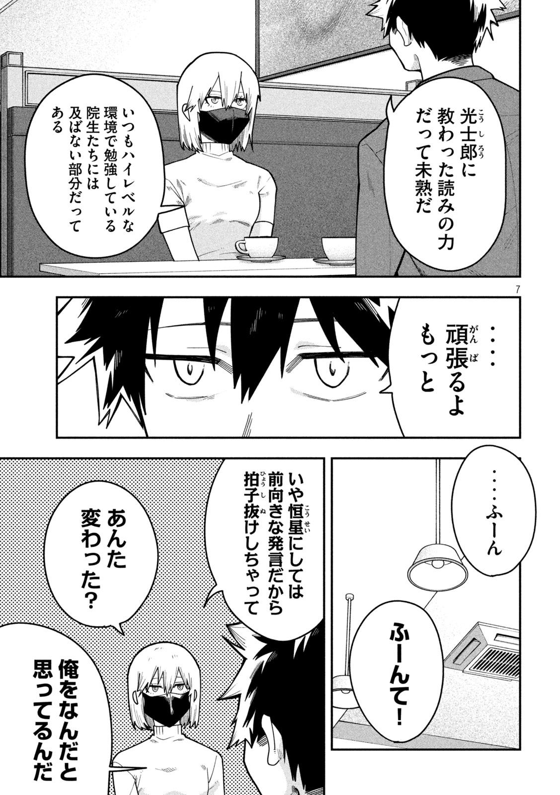 Go to Go Chapter 75 7ページ