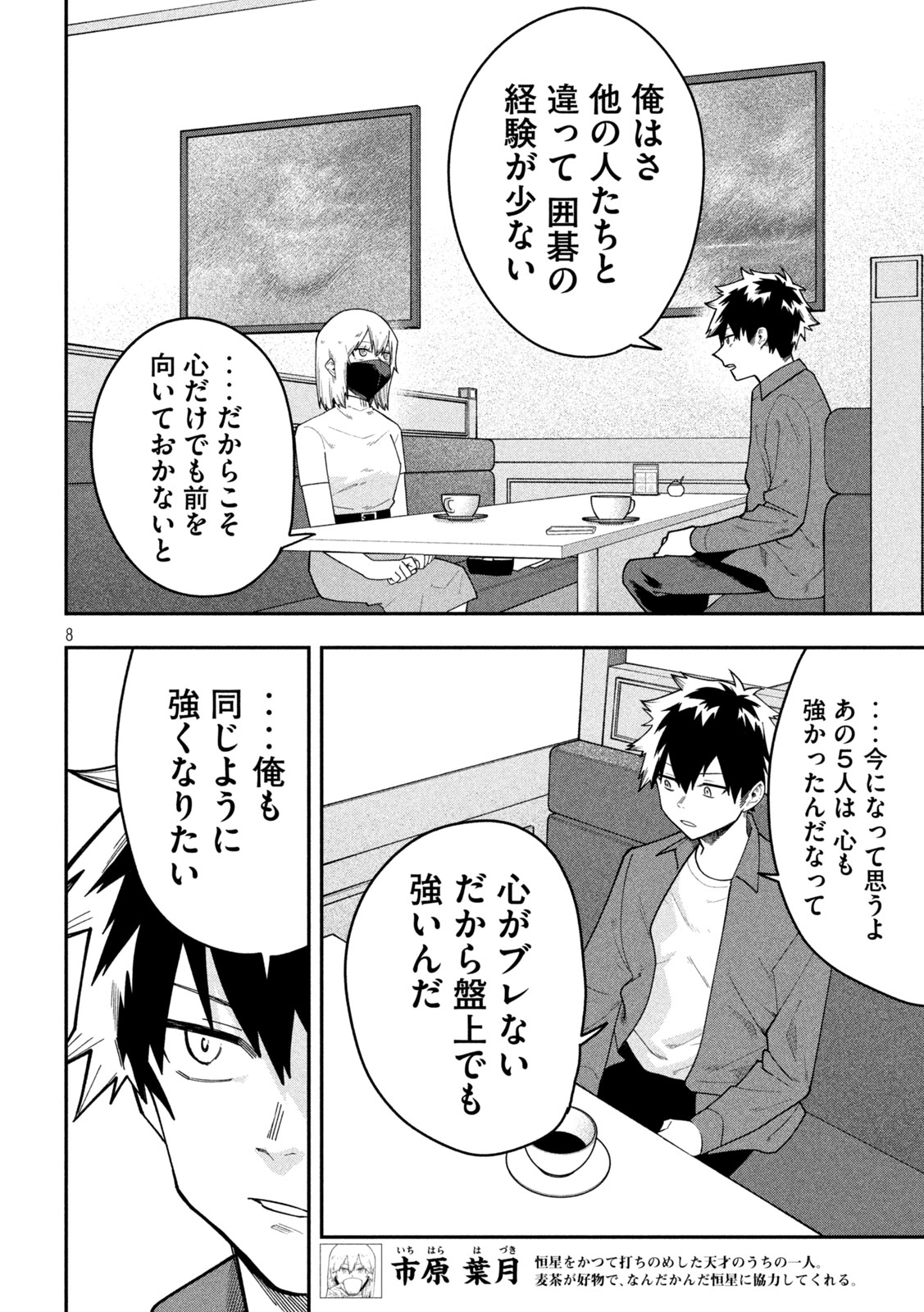 Go to Go Chapter 75 8ページ