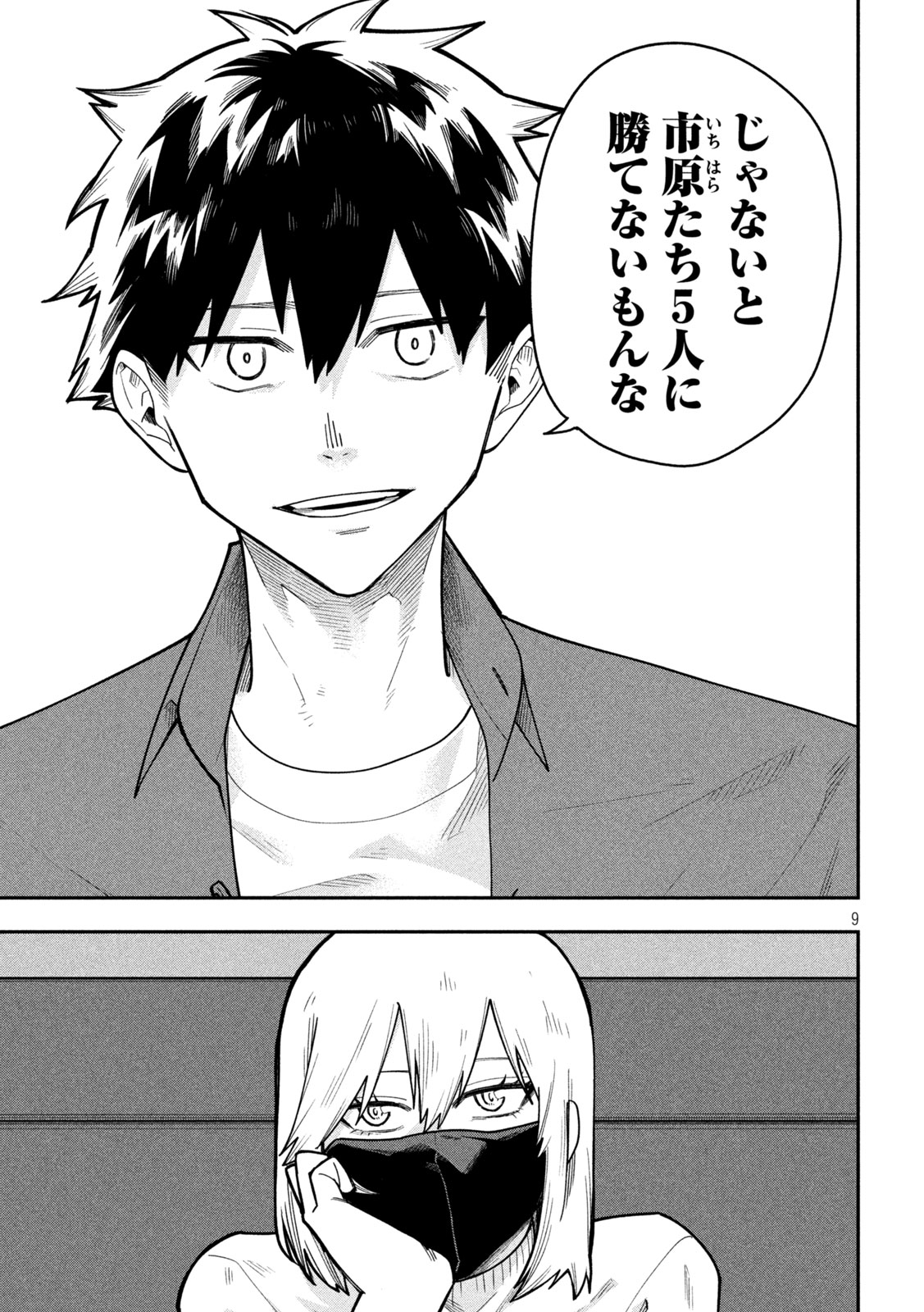Go to Go Chapter 75 9ページ