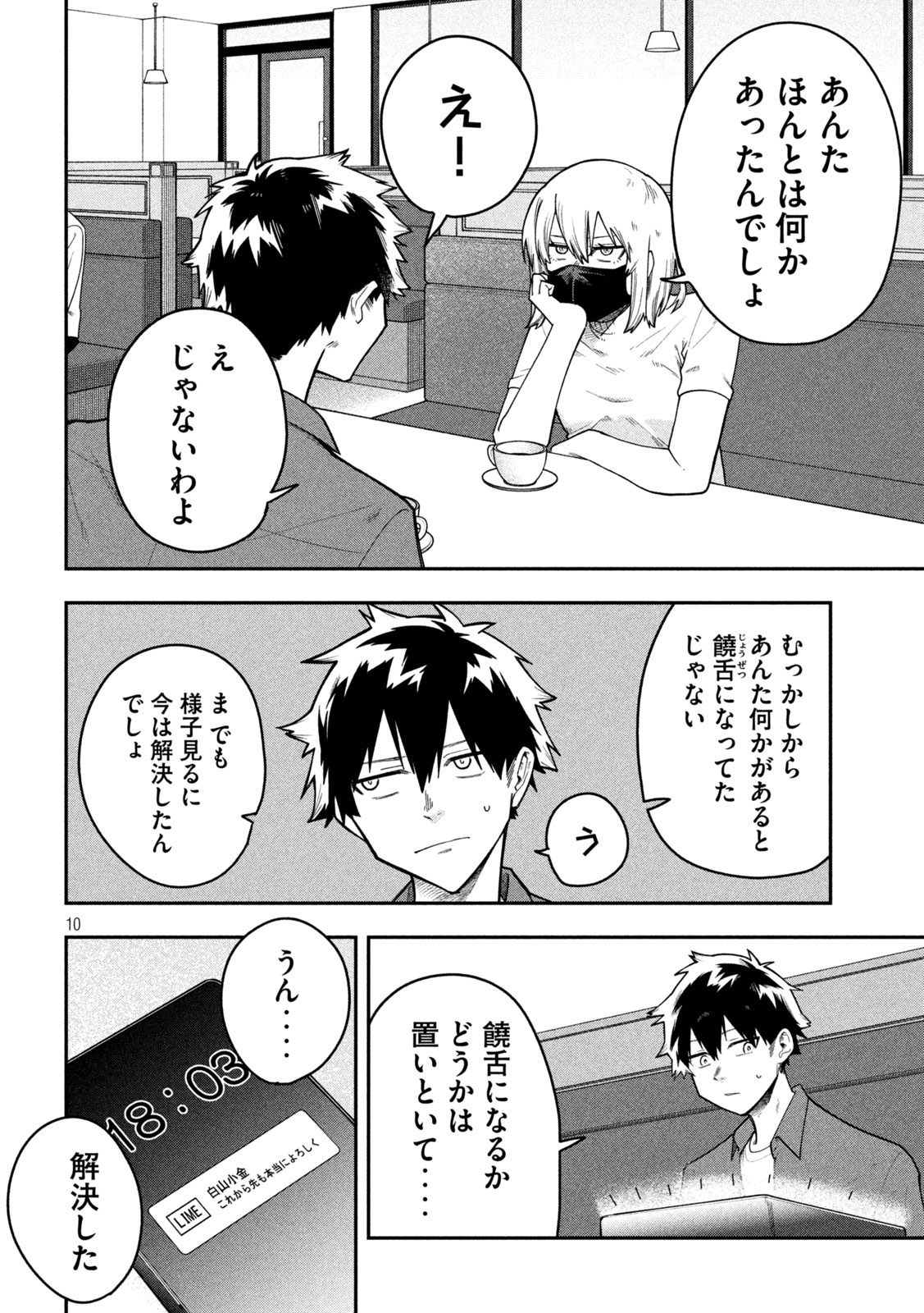 Go to Go Chapter 75 10ページ