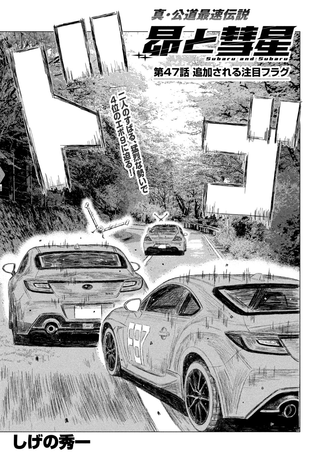 Subaru to Subaru Chapter 47 1ページ