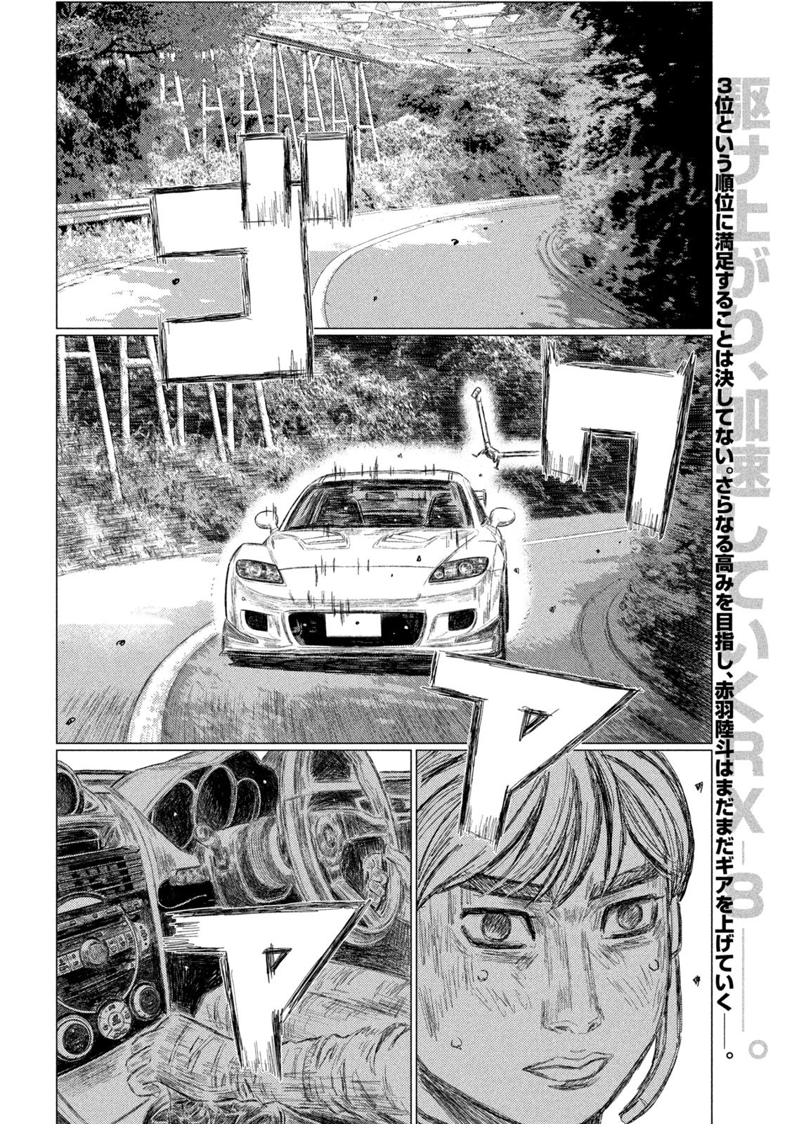 Subaru to Subaru Chapter 47 2ページ