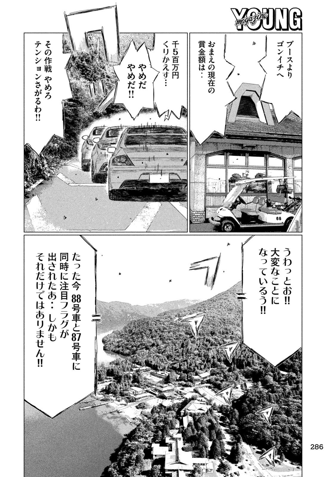 Subaru to Subaru Chapter 47 14ページ