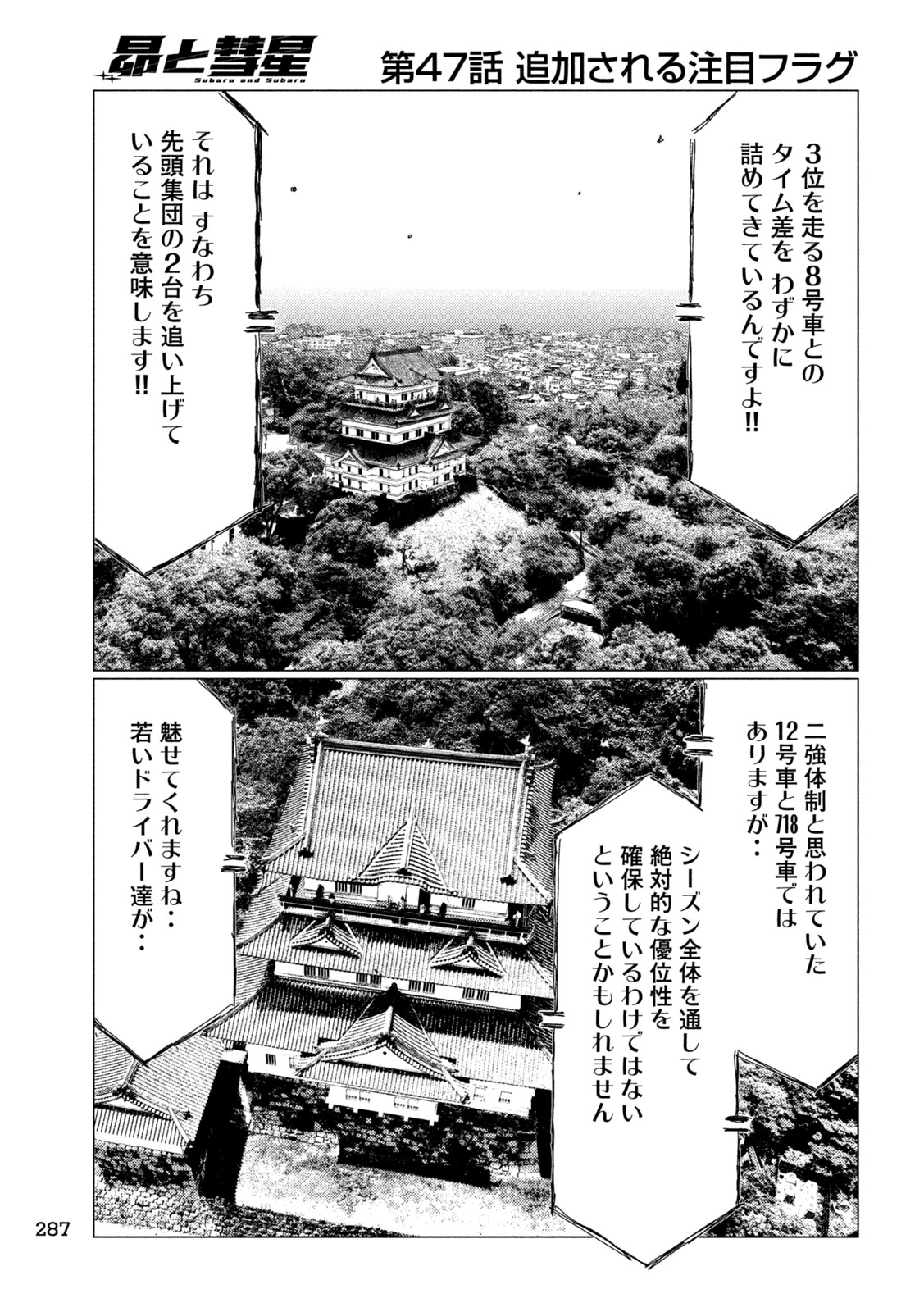 Subaru to Subaru Chapter 47 15ページ