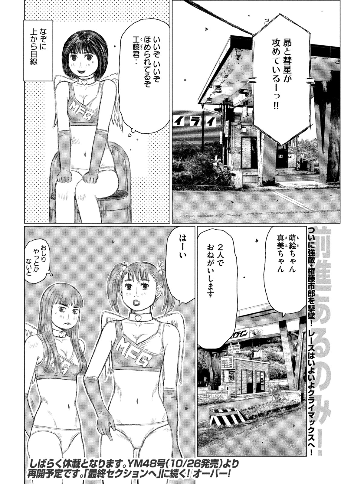 Subaru to Subaru Chapter 47 16ページ