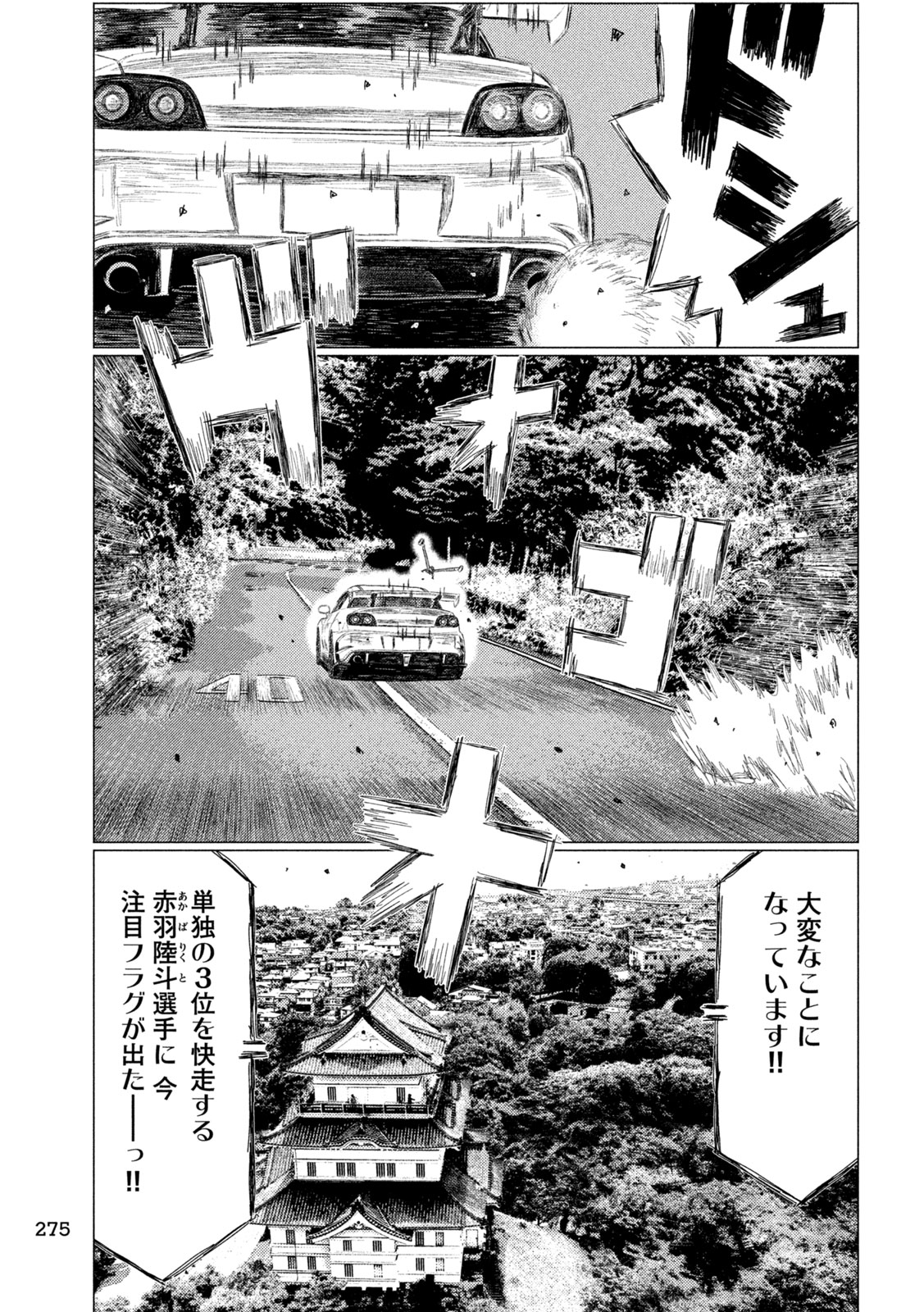 Subaru to Subaru Chapter 47 3ページ