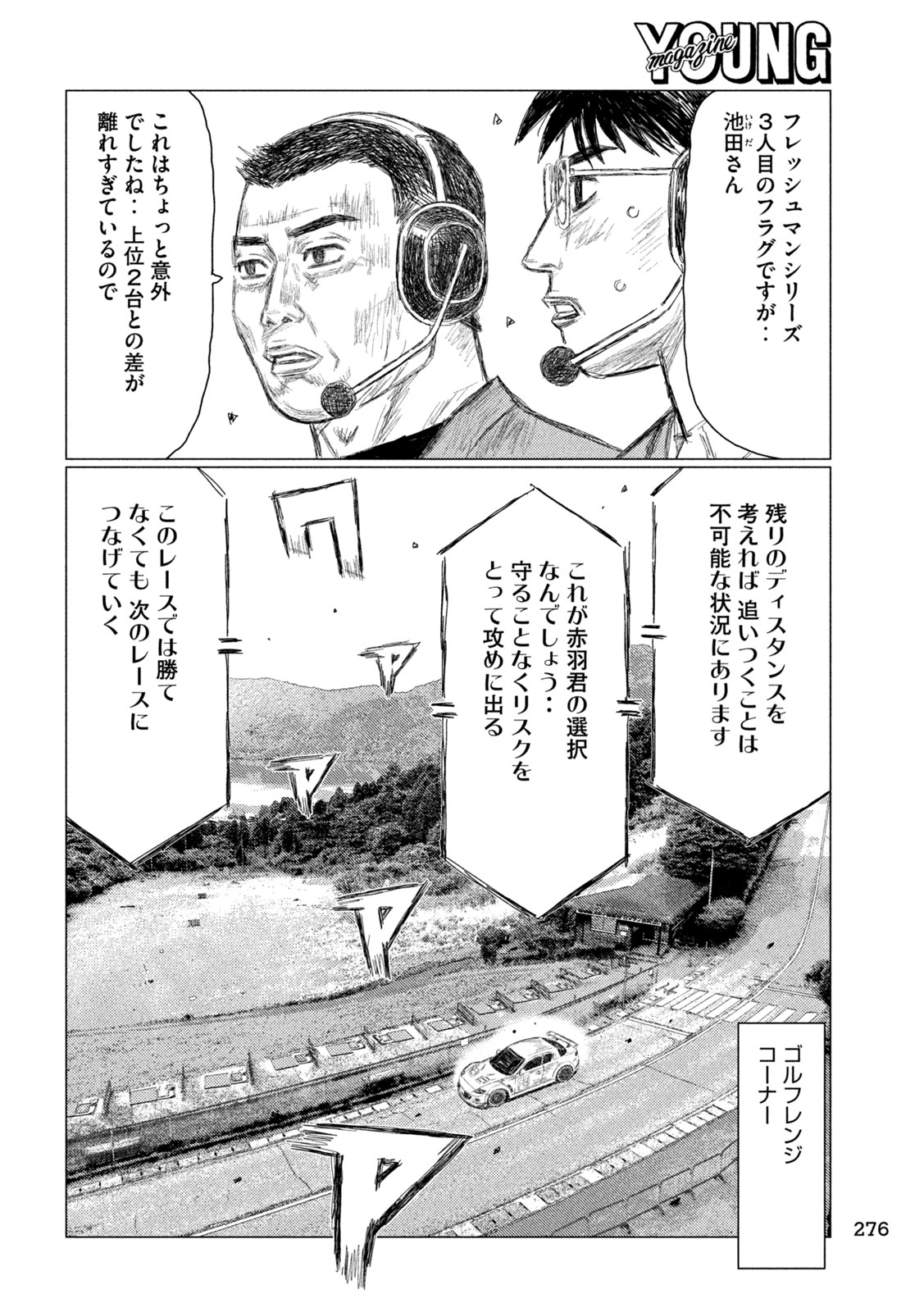 Subaru to Subaru Chapter 47 4ページ