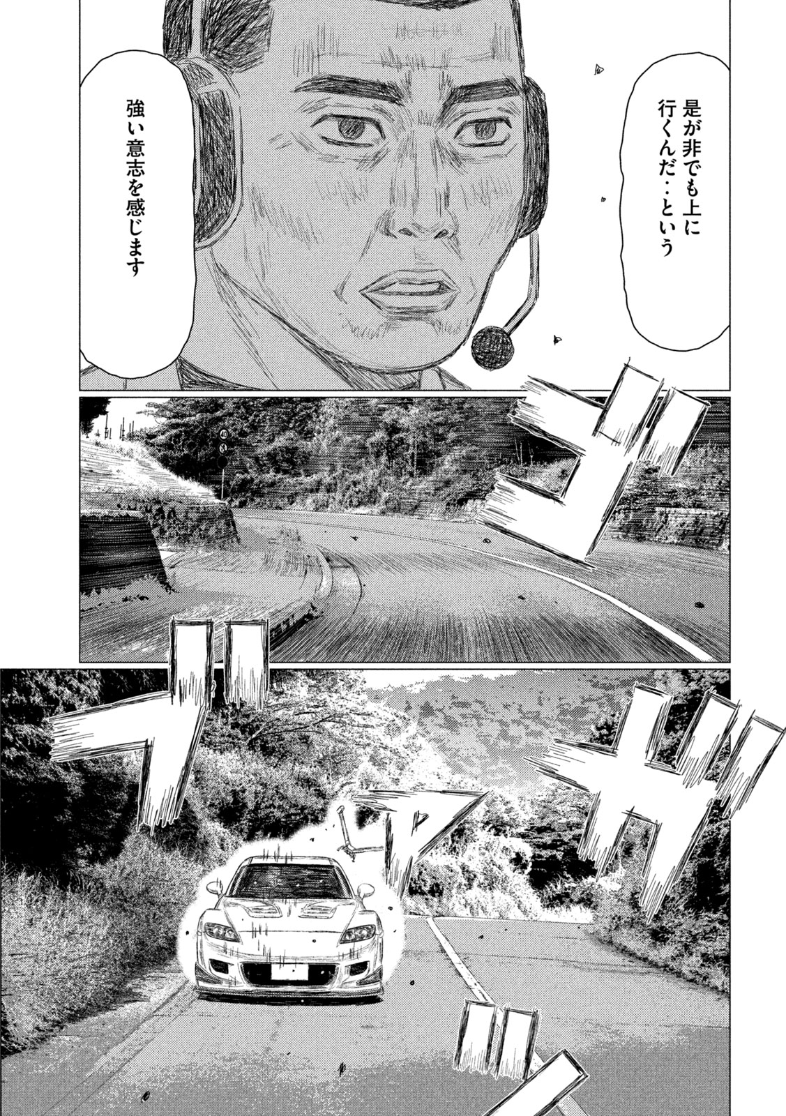 Subaru to Subaru Chapter 47 5ページ