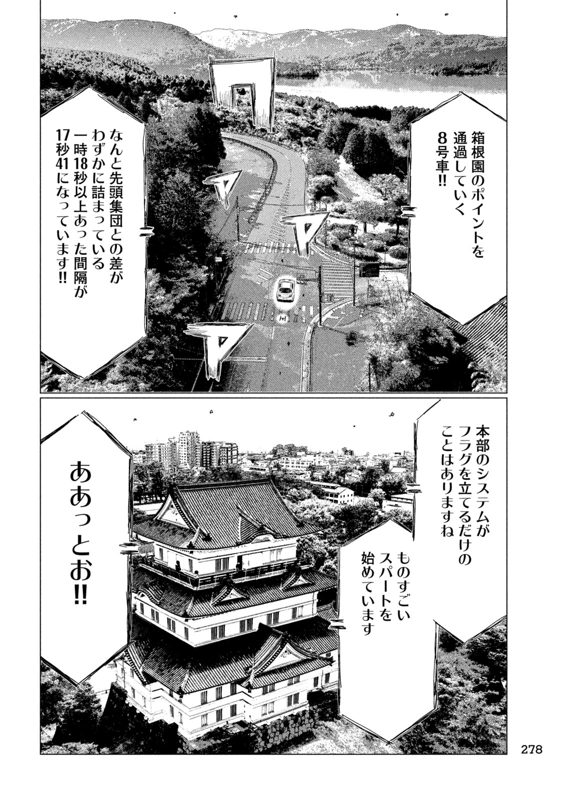 Subaru to Subaru Chapter 47 6ページ