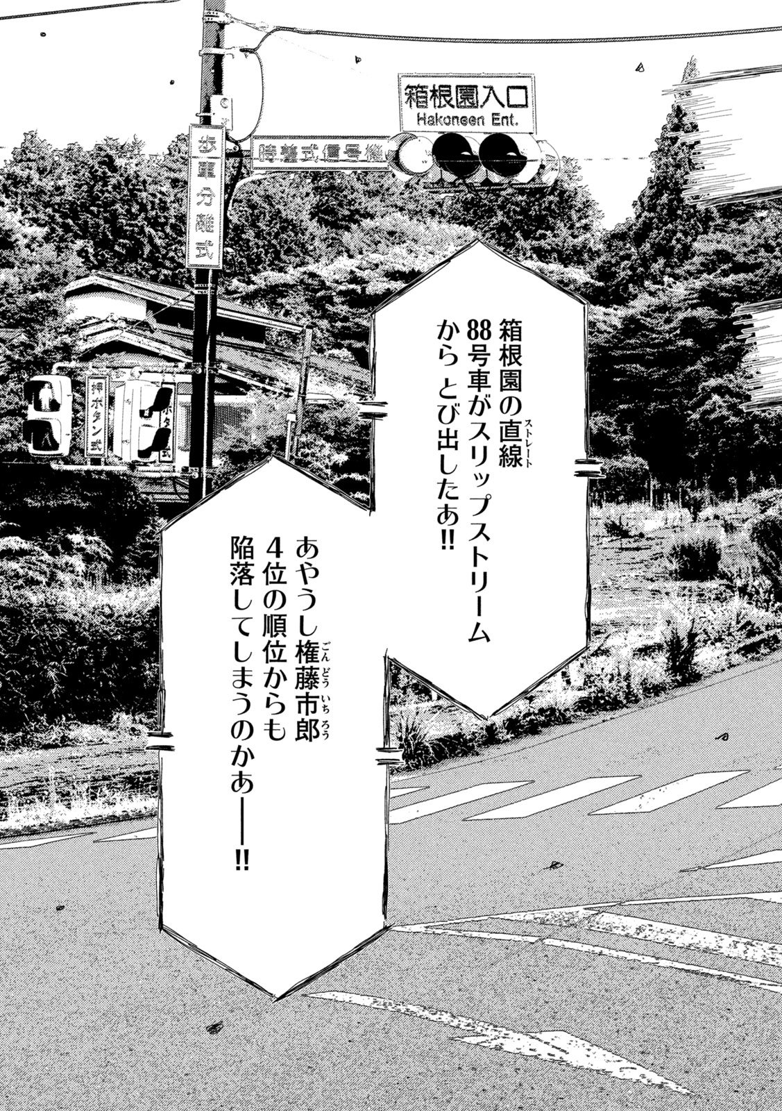 Subaru to Subaru Chapter 47 9ページ