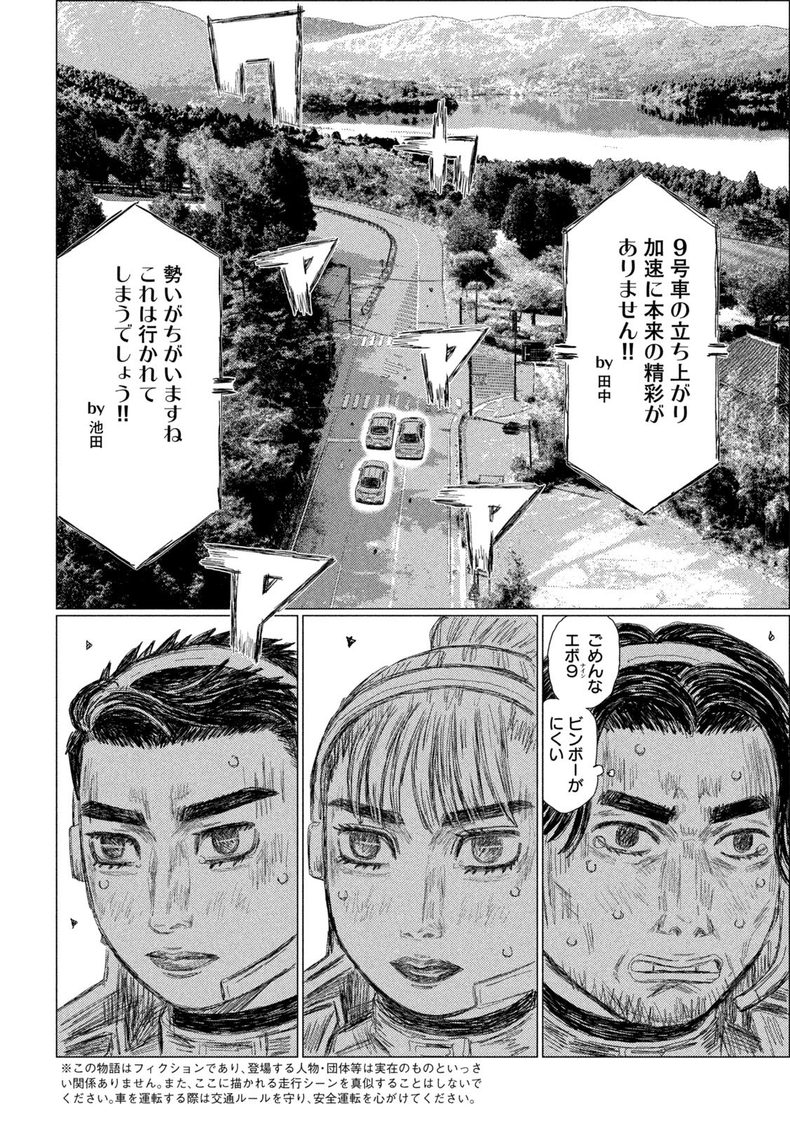 Subaru to Subaru Chapter 47 10ページ