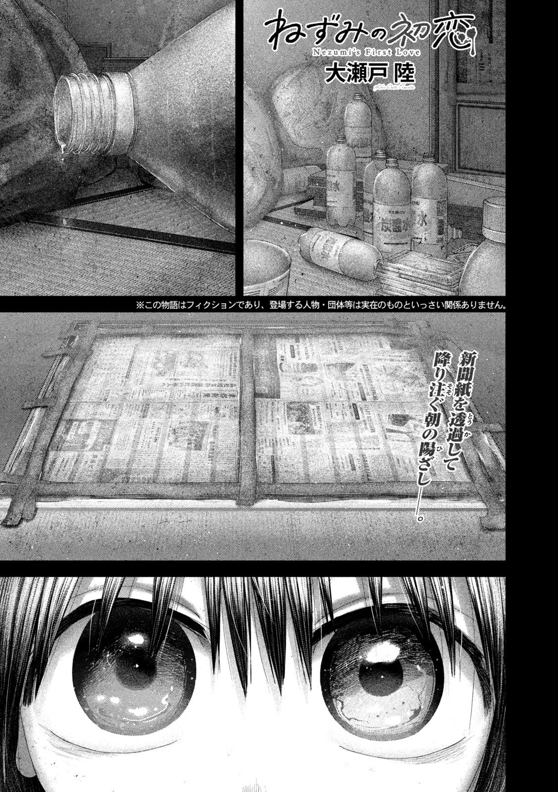 Nezumi no Hatsukoi Chapter 119 1ページ