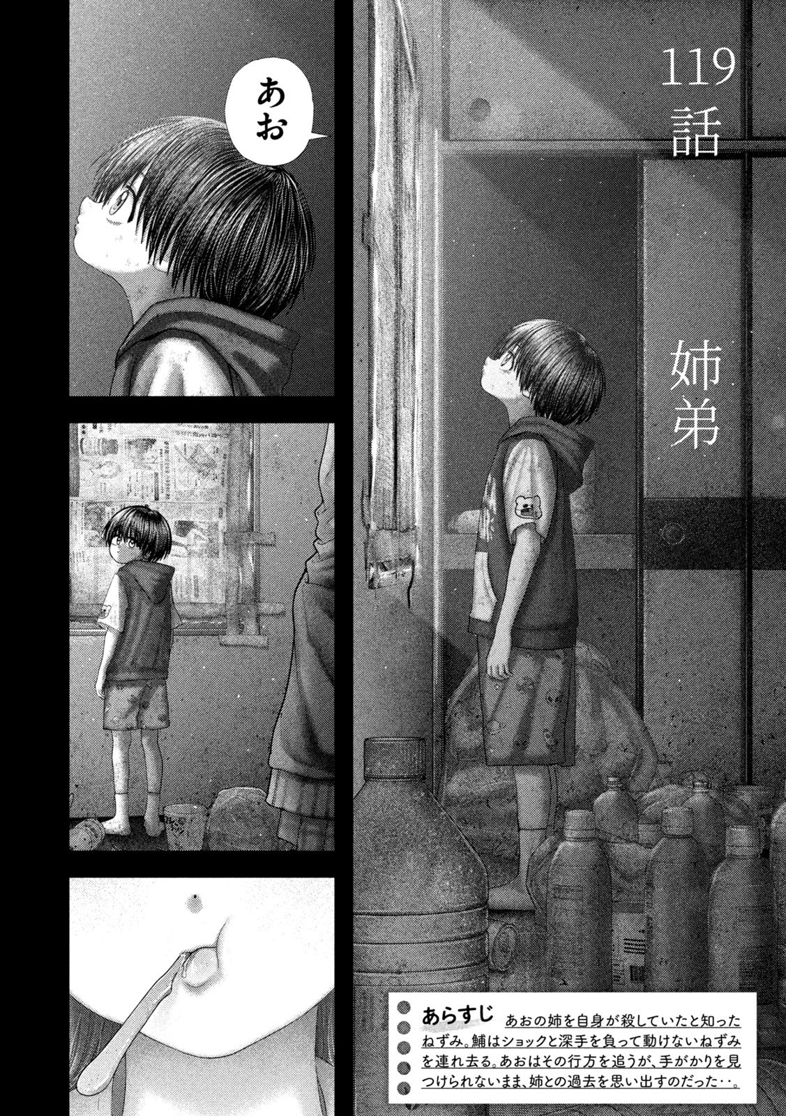 Nezumi no Hatsukoi Chapter 119 2ページ