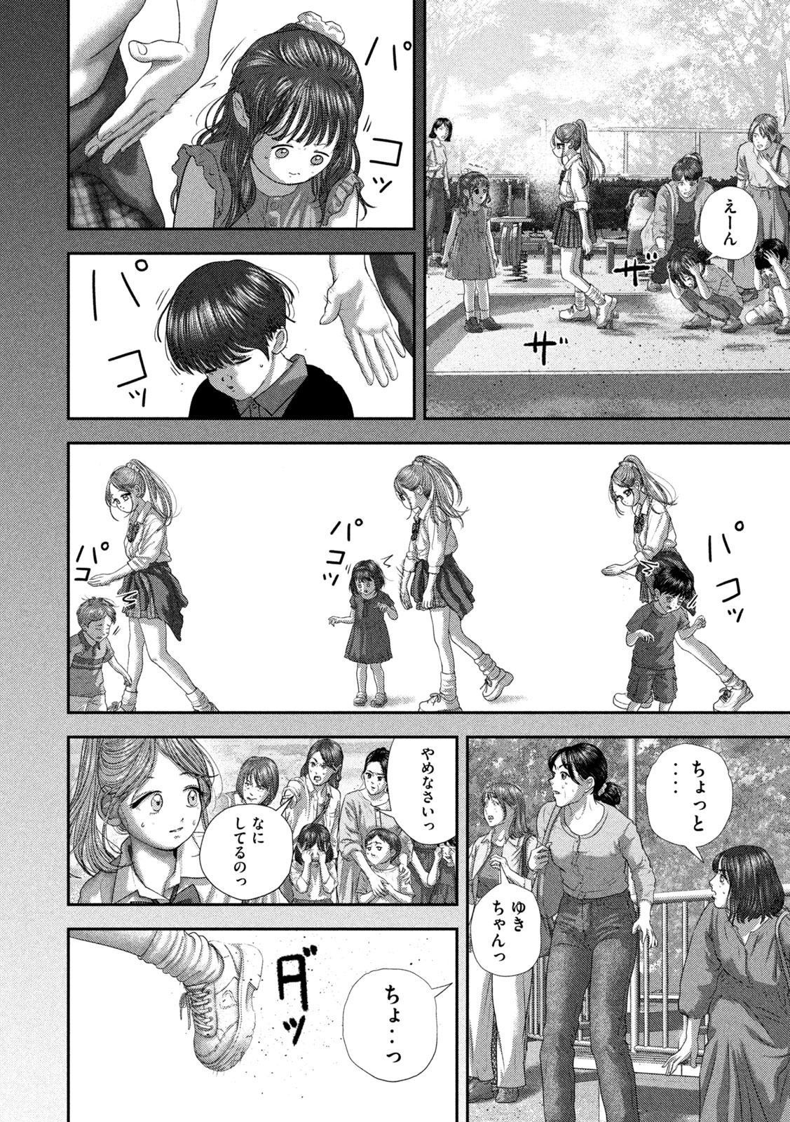 Nezumi no Hatsukoi Chapter 119 16ページ