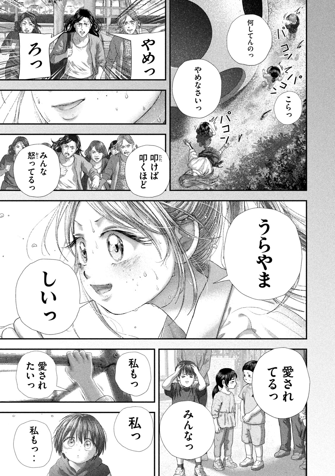 Nezumi no Hatsukoi Chapter 119 17ページ