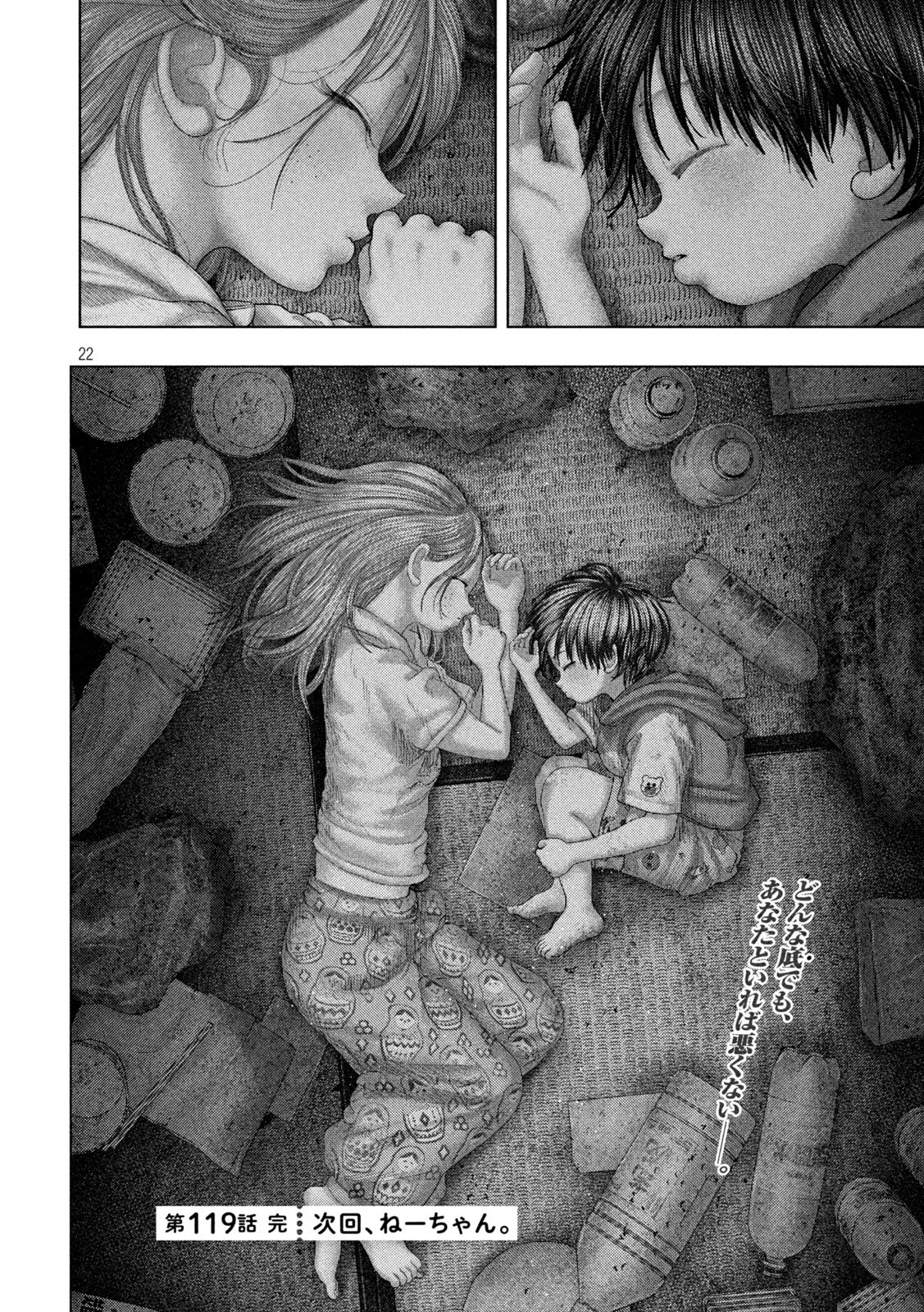 Nezumi no Hatsukoi Chapter 119 22ページ