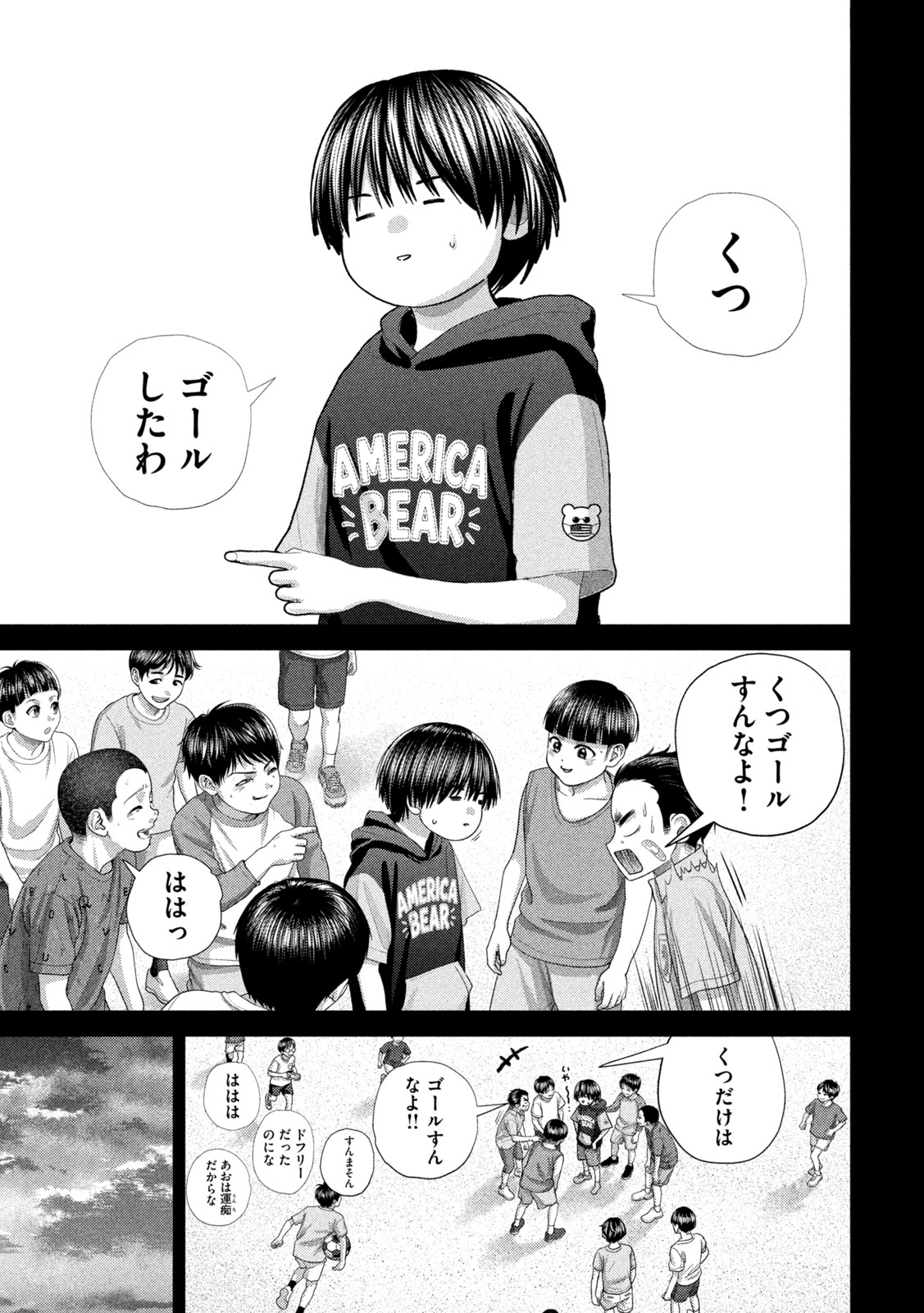 Nezumi no Hatsukoi Chapter 119 7ページ