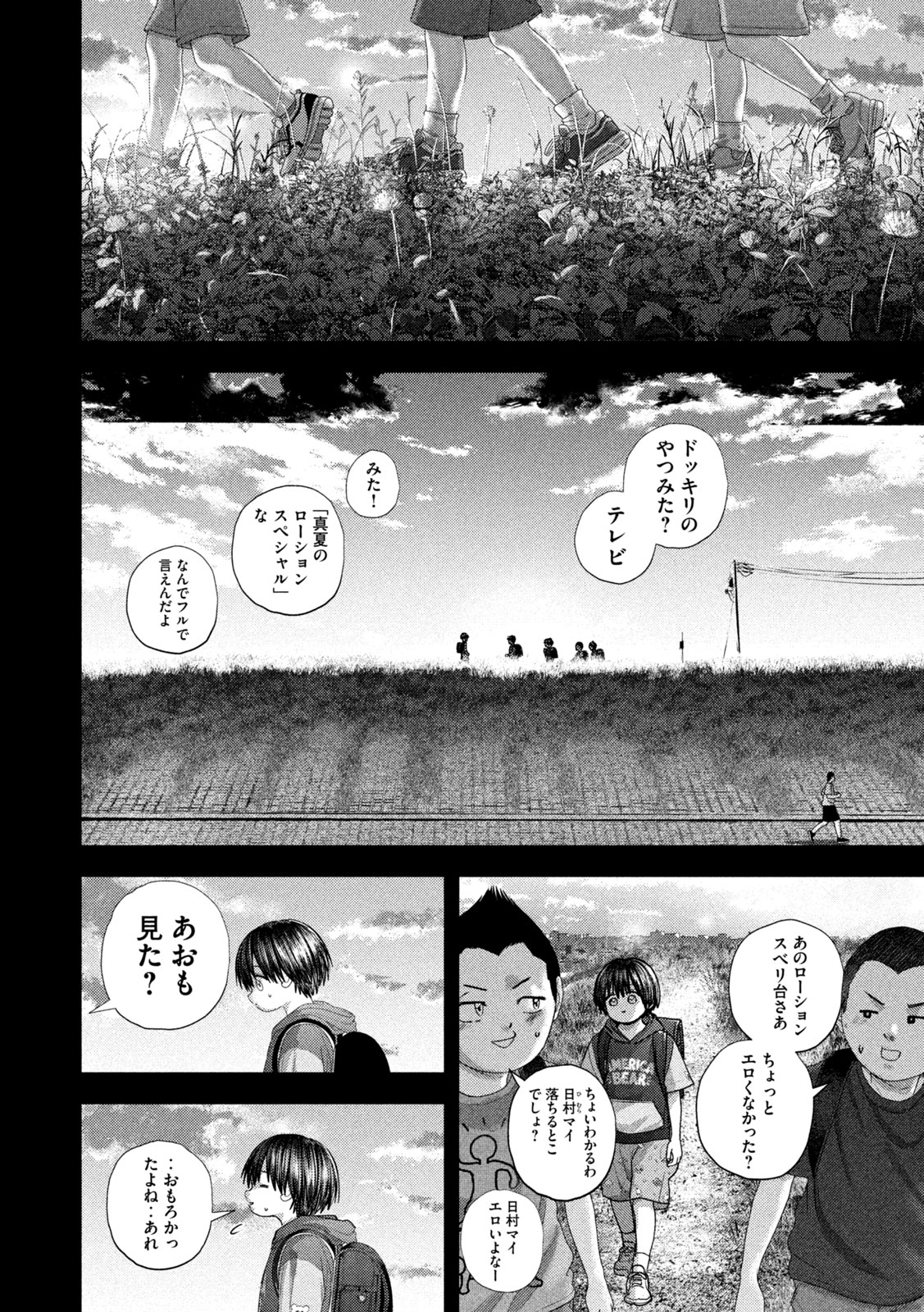 Nezumi no Hatsukoi Chapter 119 8ページ