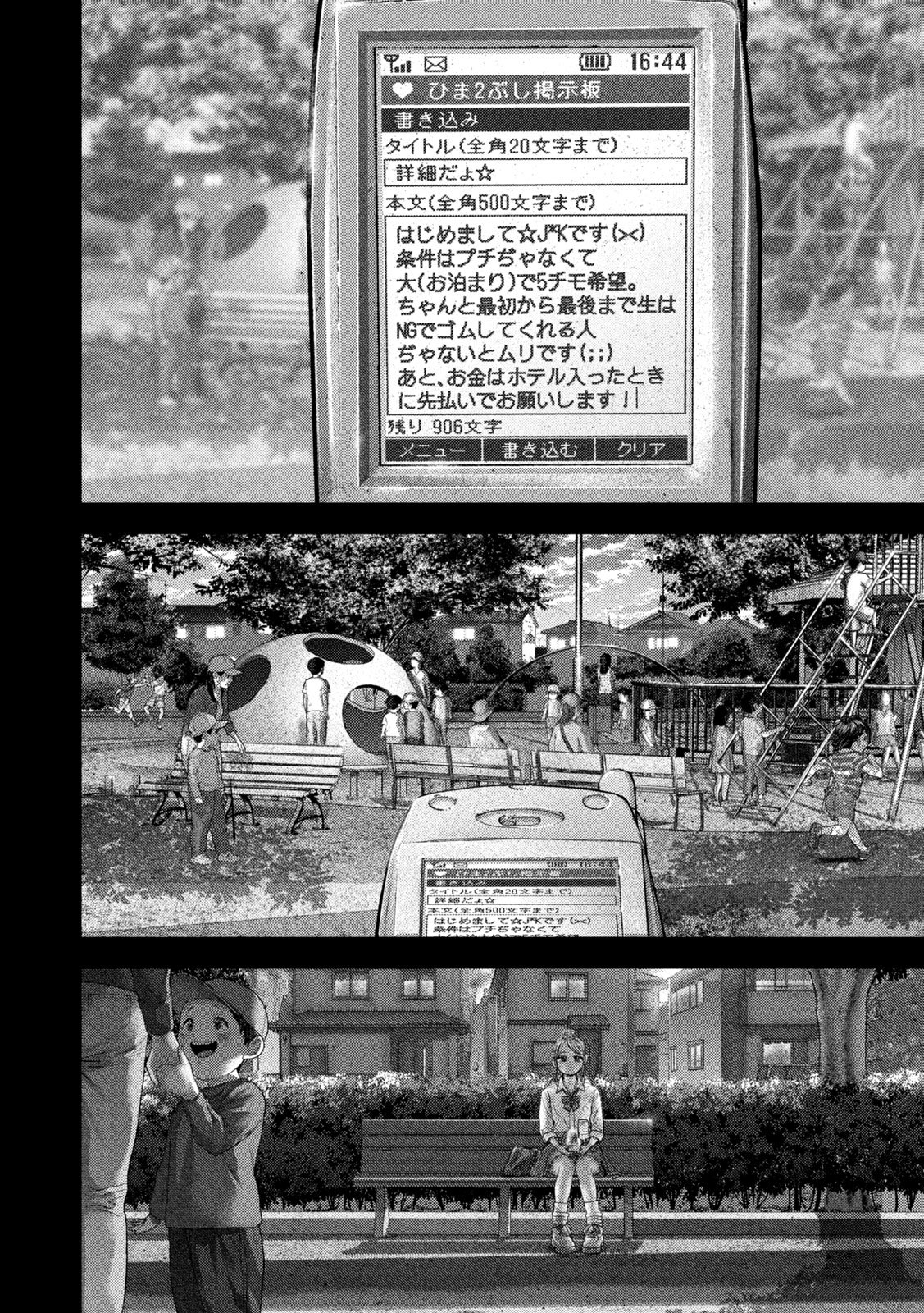 Nezumi no Hatsukoi Chapter 119 10ページ
