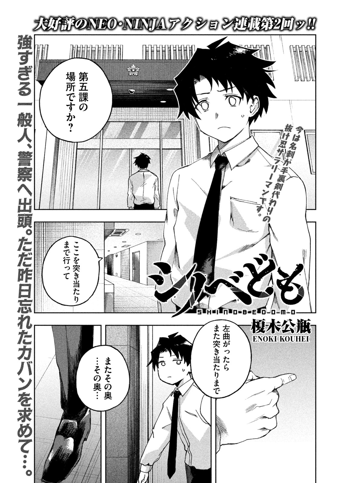SHINOBEDOMO Chapter 2 1ページ