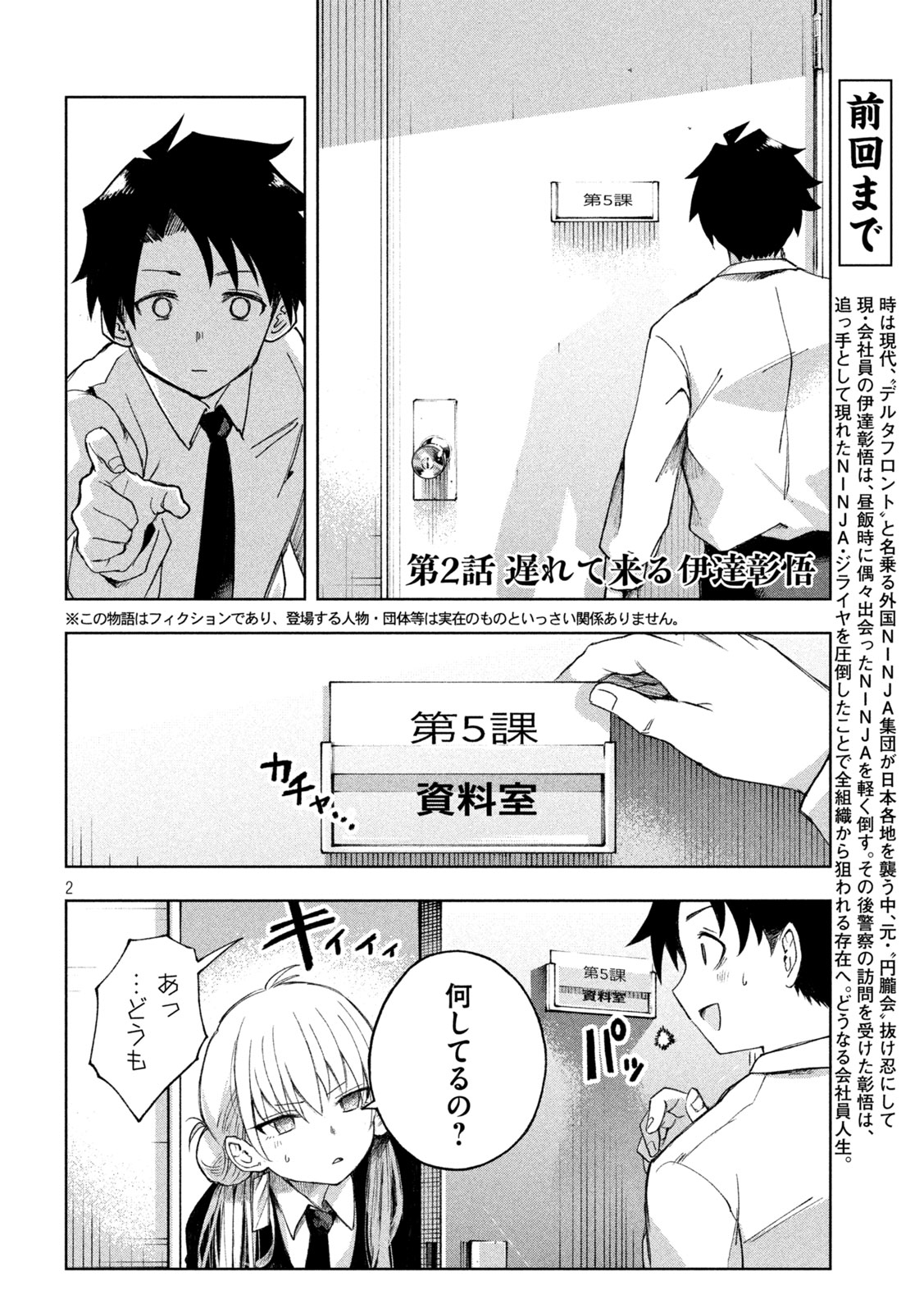 SHINOBEDOMO Chapter 2 2ページ