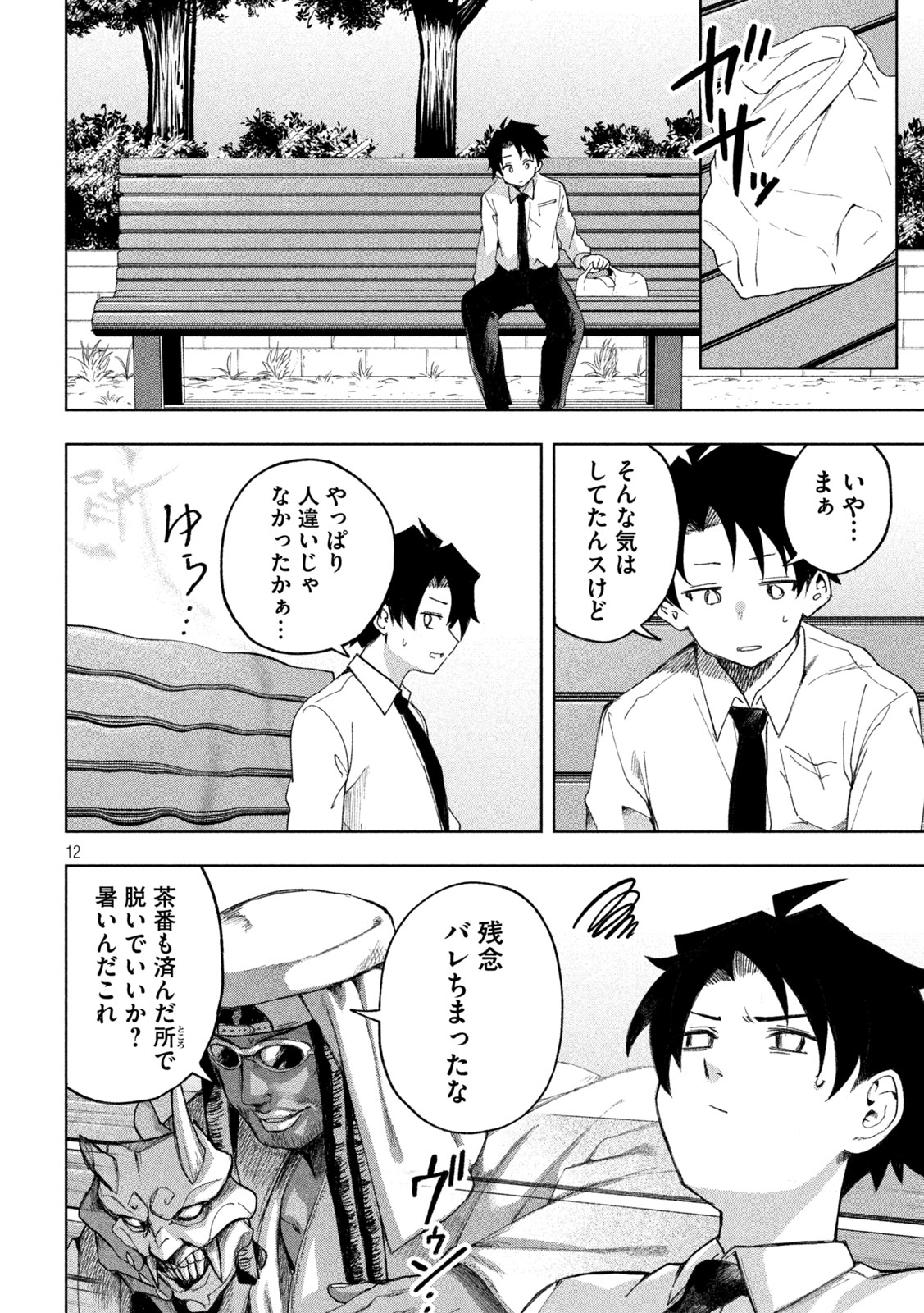 SHINOBEDOMO Chapter 2 12ページ