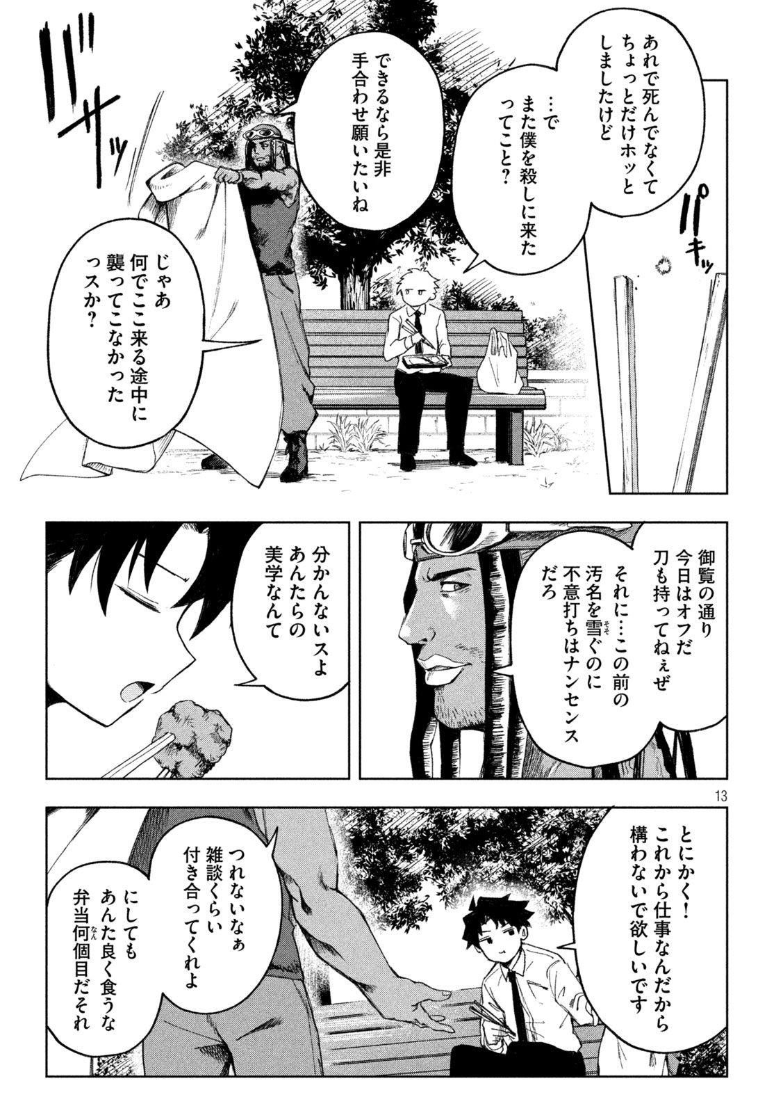 SHINOBEDOMO Chapter 2 13ページ