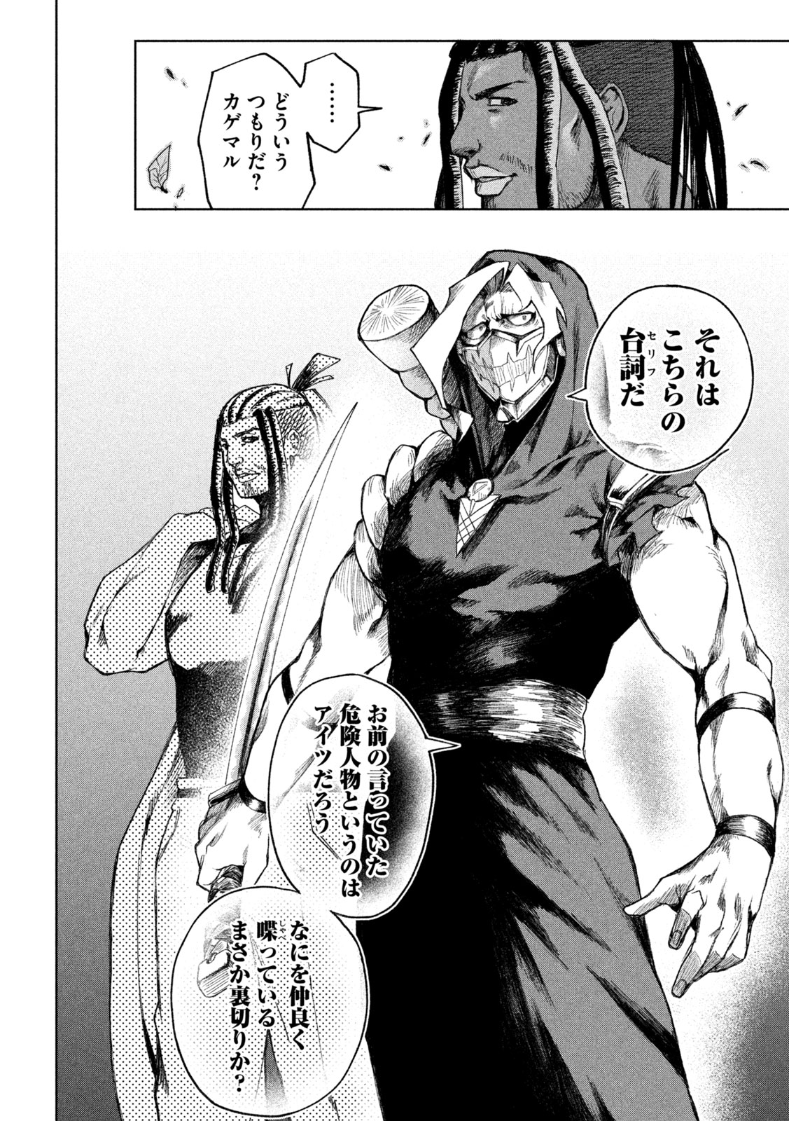 SHINOBEDOMO Chapter 2 16ページ