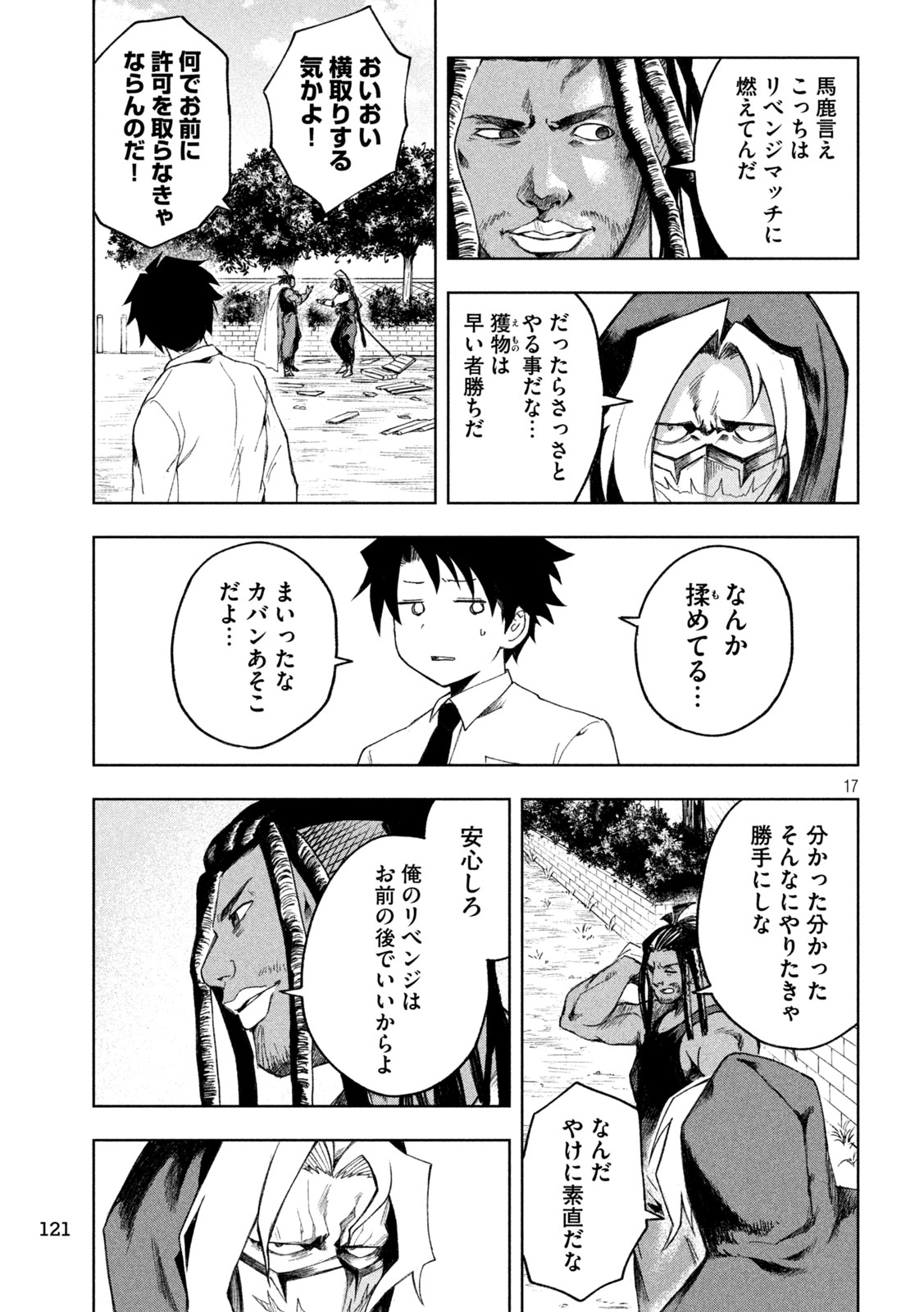 SHINOBEDOMO Chapter 2 17ページ