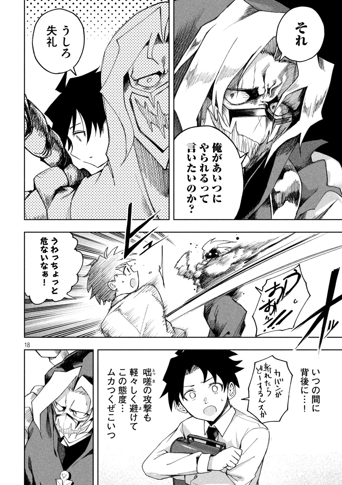 SHINOBEDOMO Chapter 2 18ページ