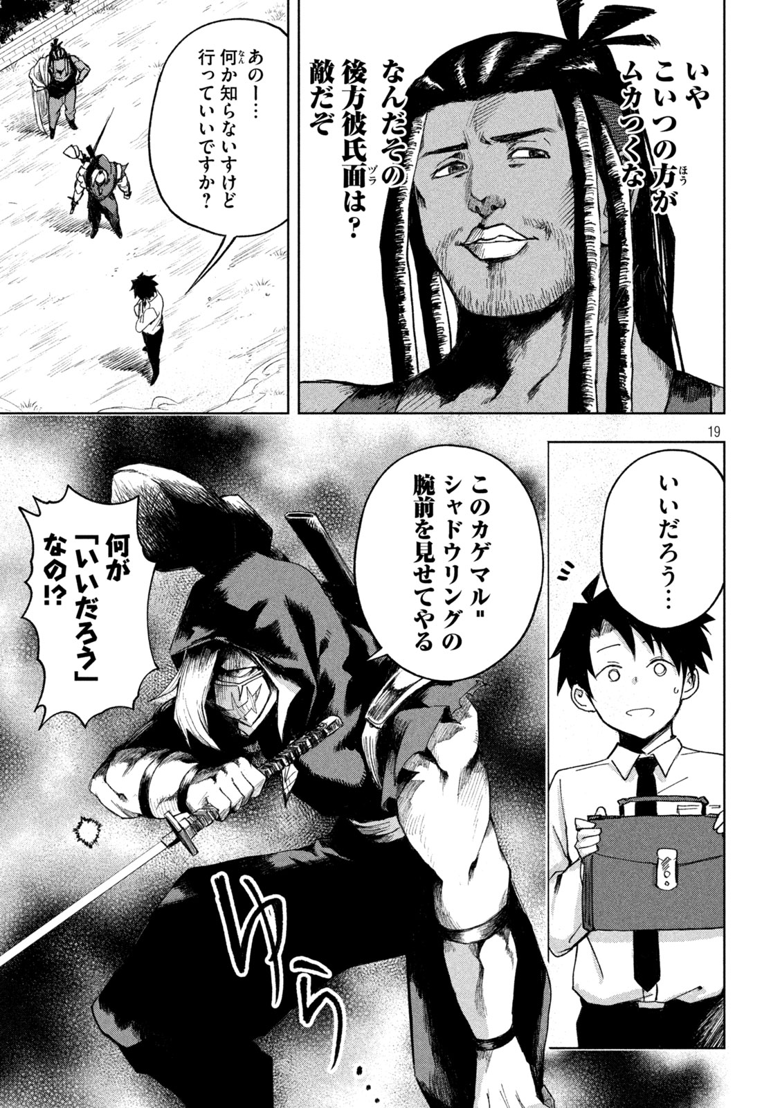 SHINOBEDOMO Chapter 2 19ページ
