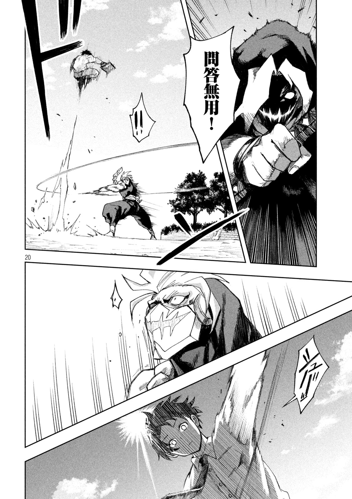 SHINOBEDOMO Chapter 2 20ページ