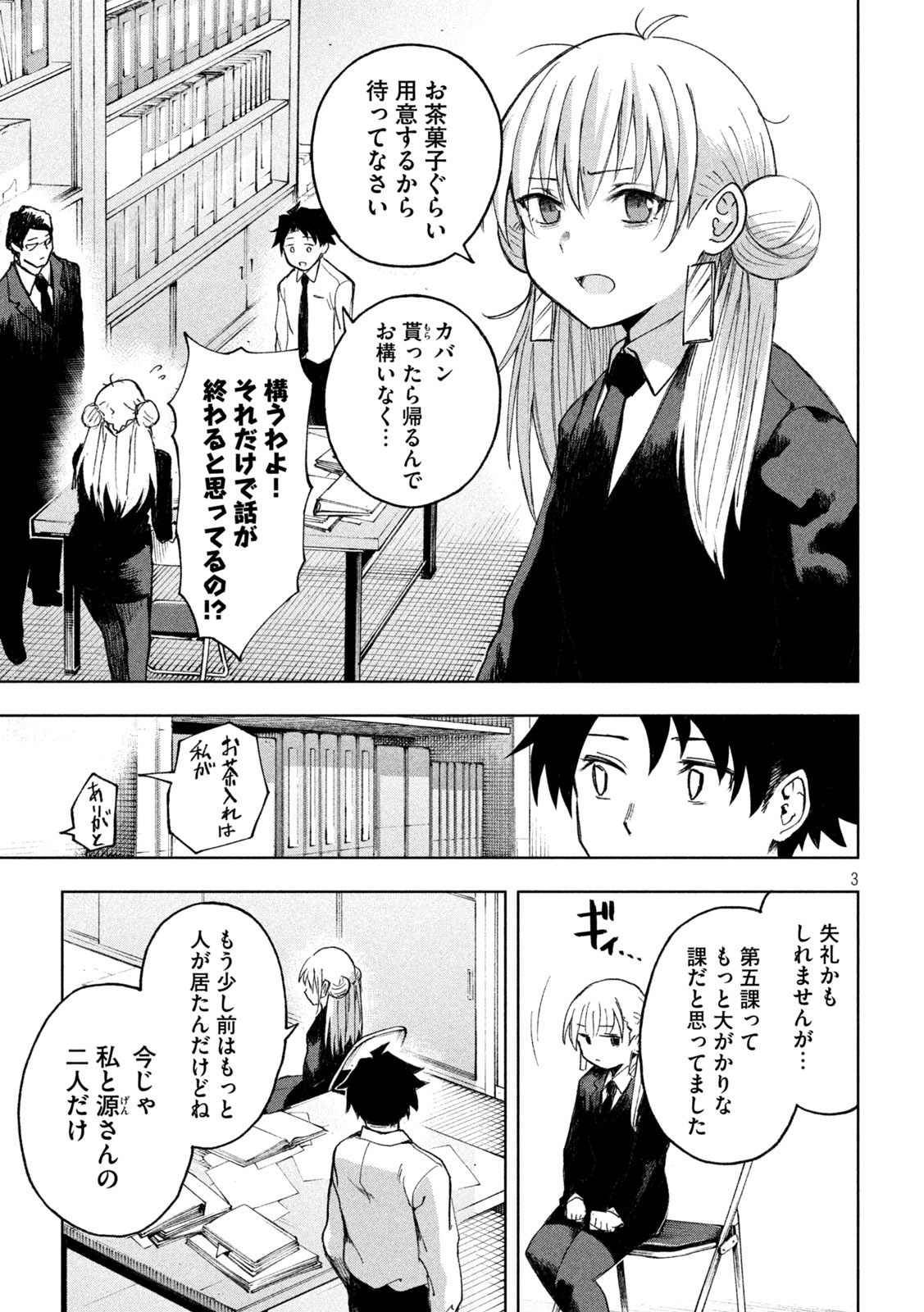 SHINOBEDOMO Chapter 2 3ページ