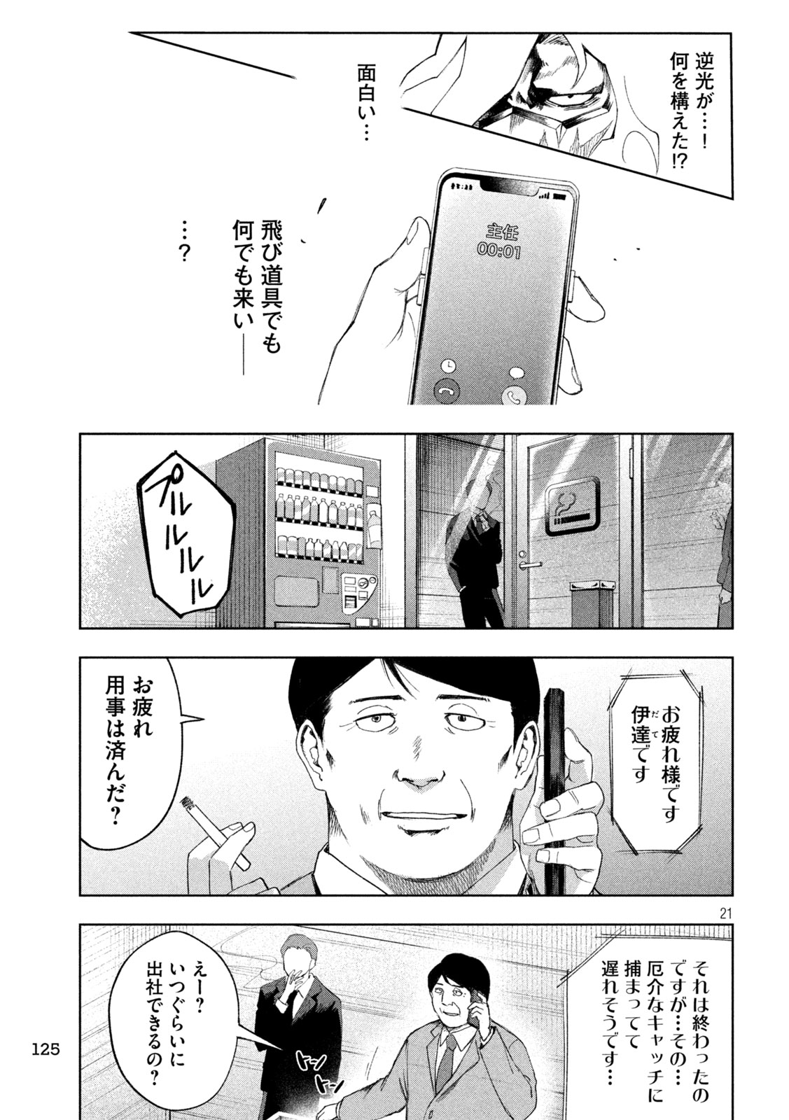 SHINOBEDOMO Chapter 2 21ページ