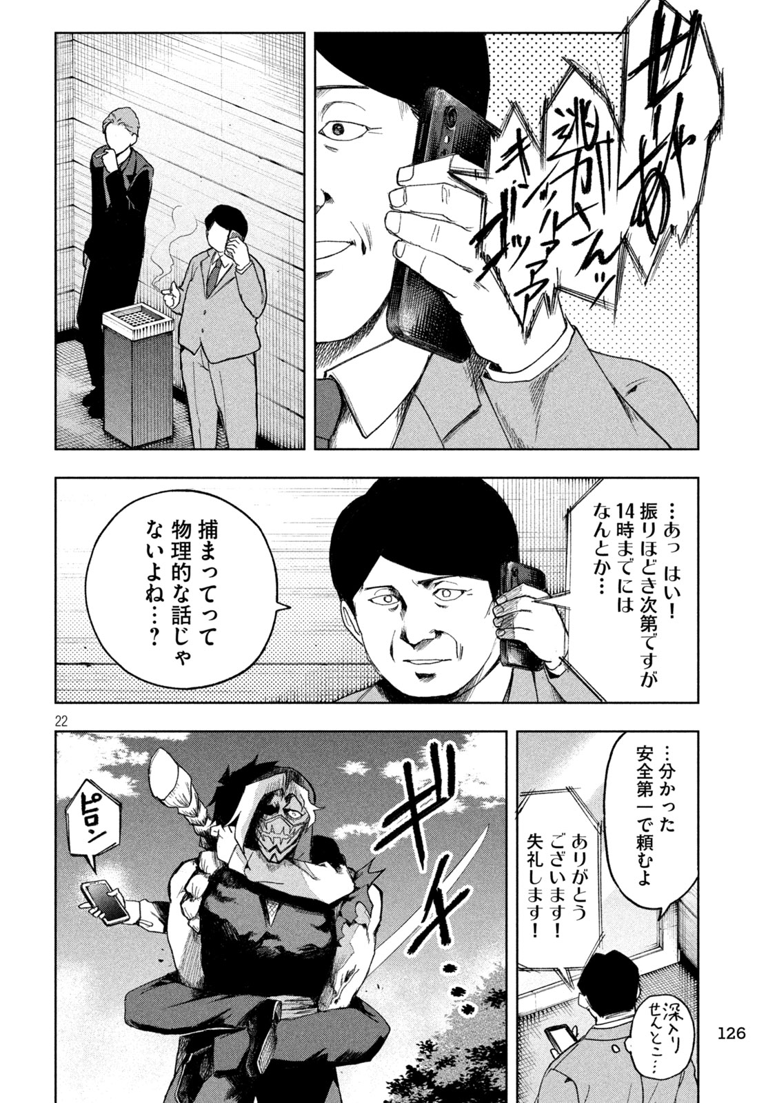 SHINOBEDOMO Chapter 2 22ページ