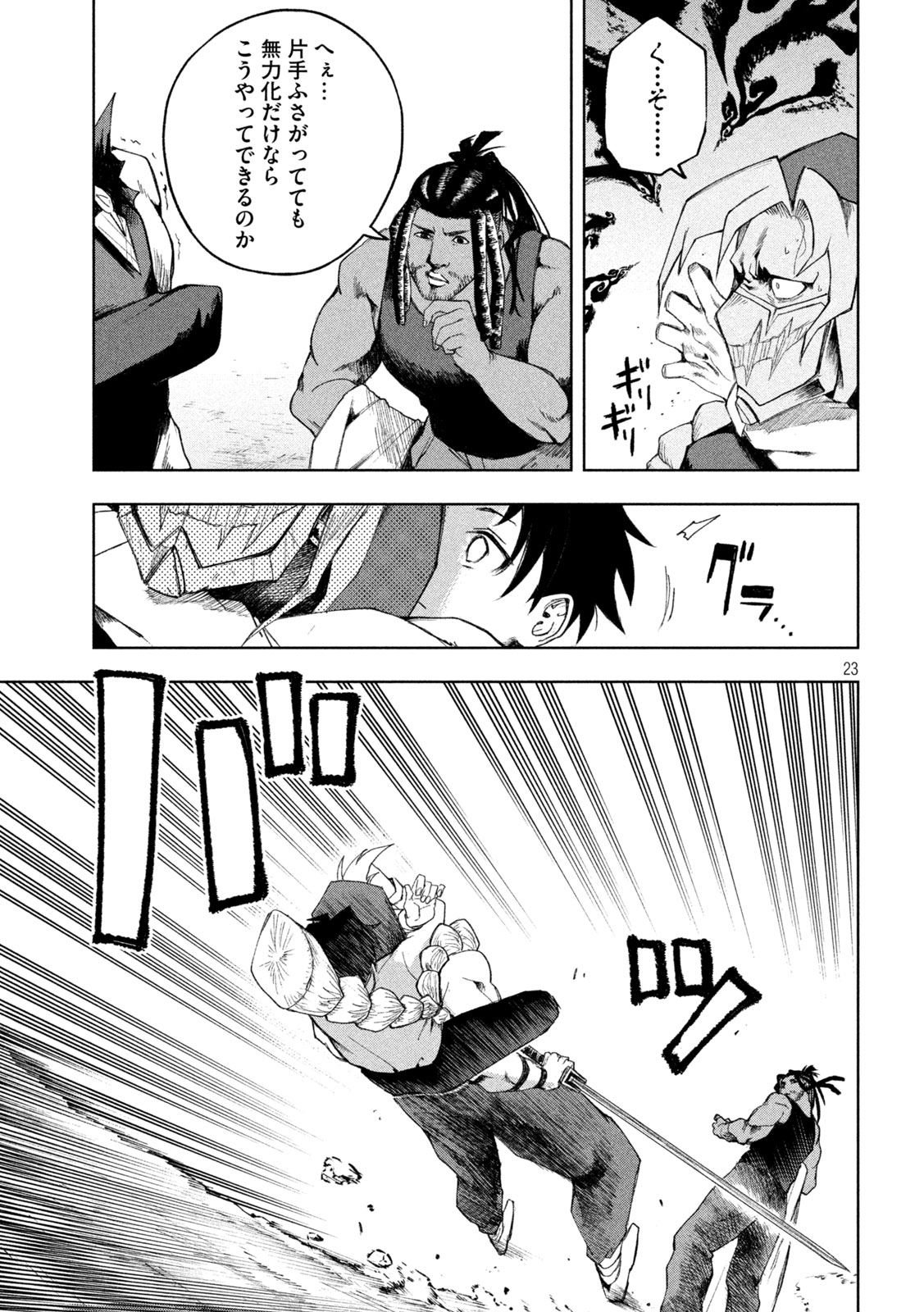 SHINOBEDOMO Chapter 2 23ページ