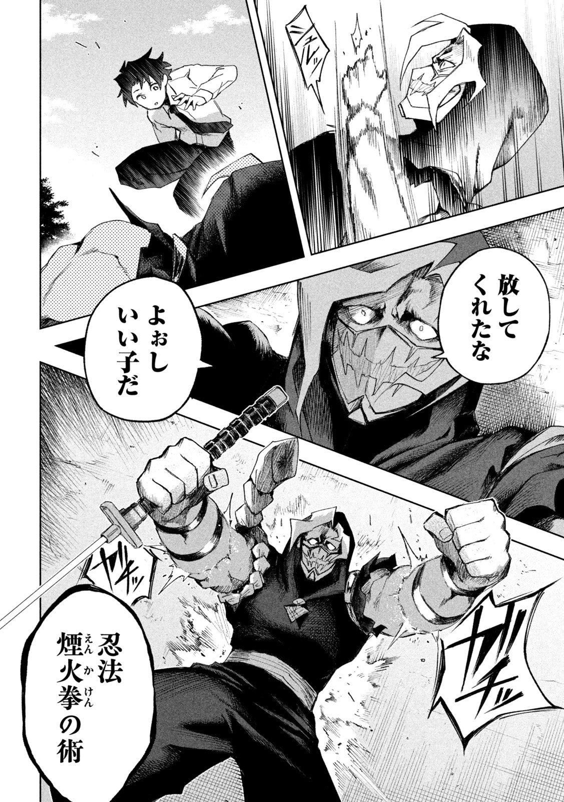 SHINOBEDOMO Chapter 2 24ページ