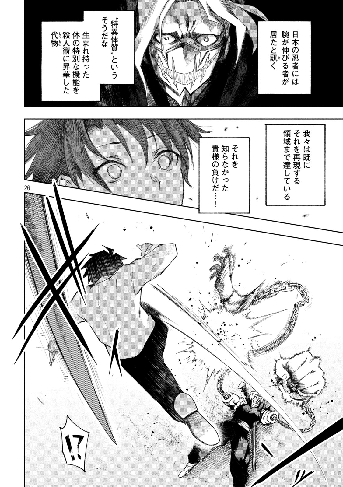 SHINOBEDOMO Chapter 2 26ページ