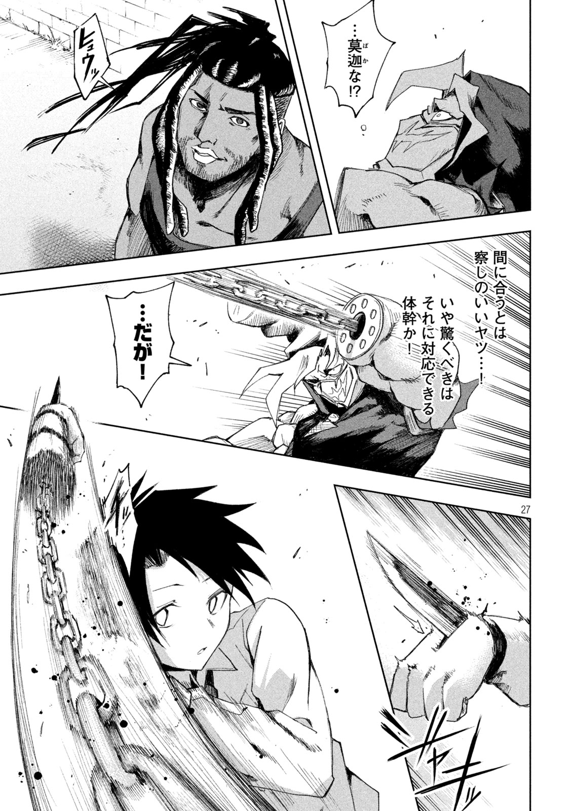 SHINOBEDOMO Chapter 2 27ページ