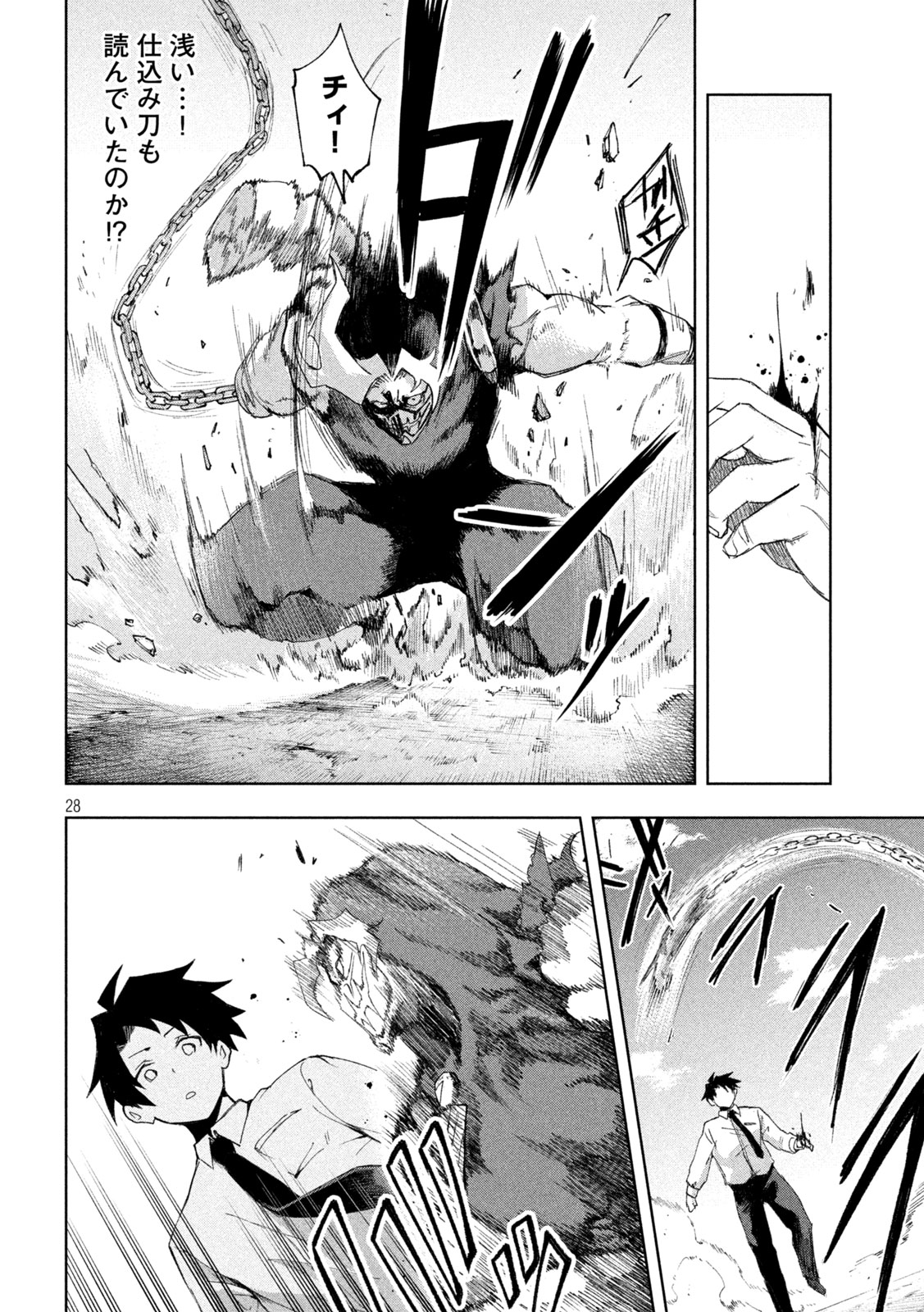 SHINOBEDOMO Chapter 2 28ページ