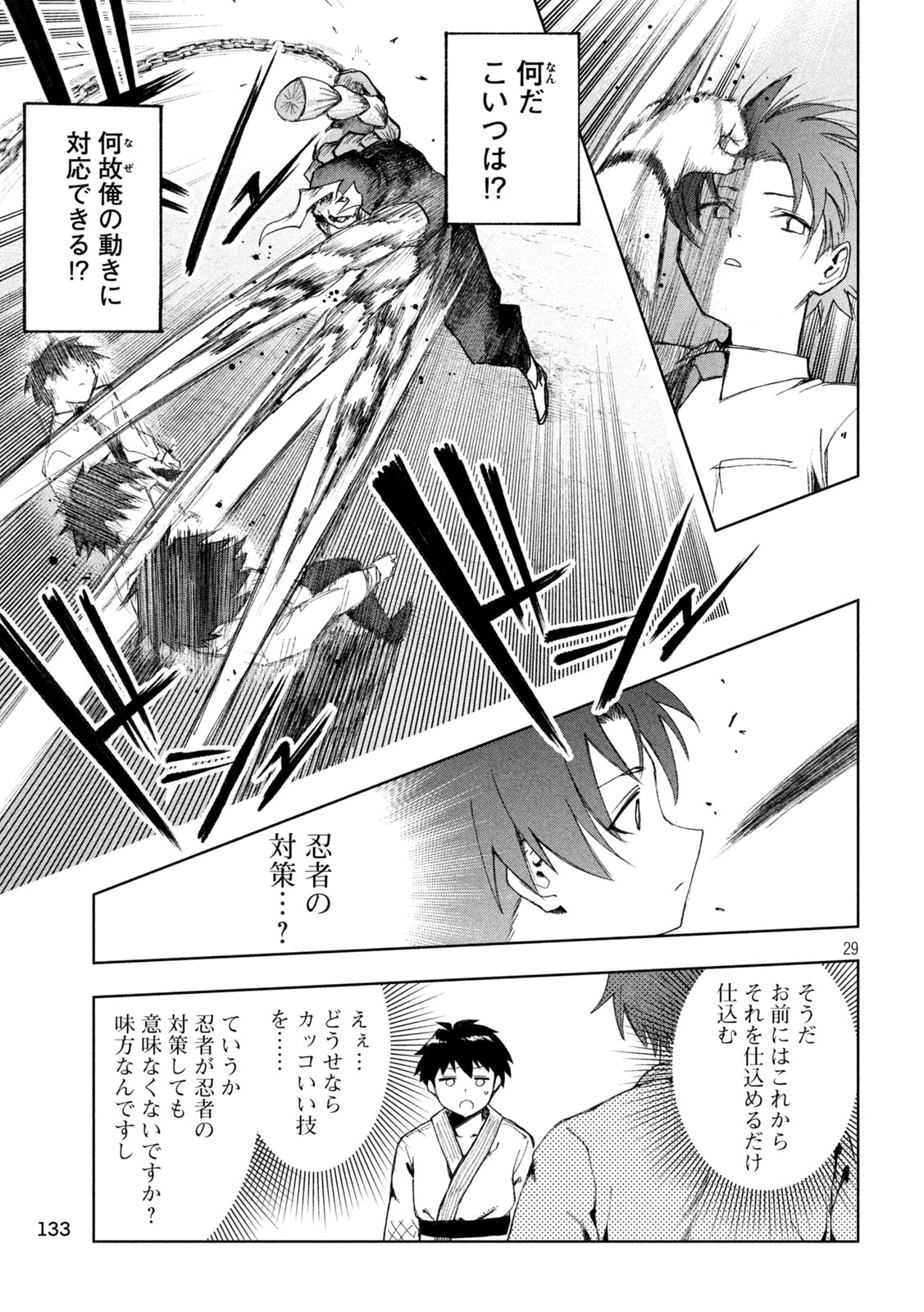 SHINOBEDOMO Chapter 2 29ページ