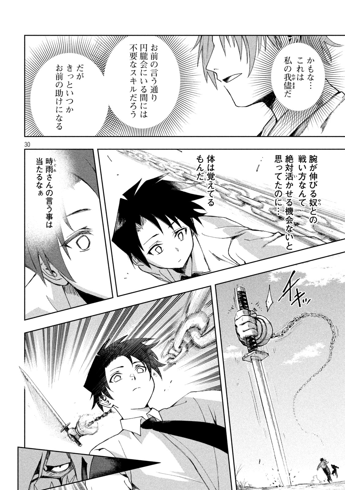 SHINOBEDOMO Chapter 2 30ページ