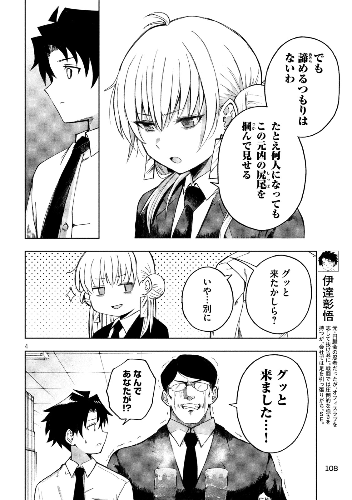 SHINOBEDOMO Chapter 2 4ページ