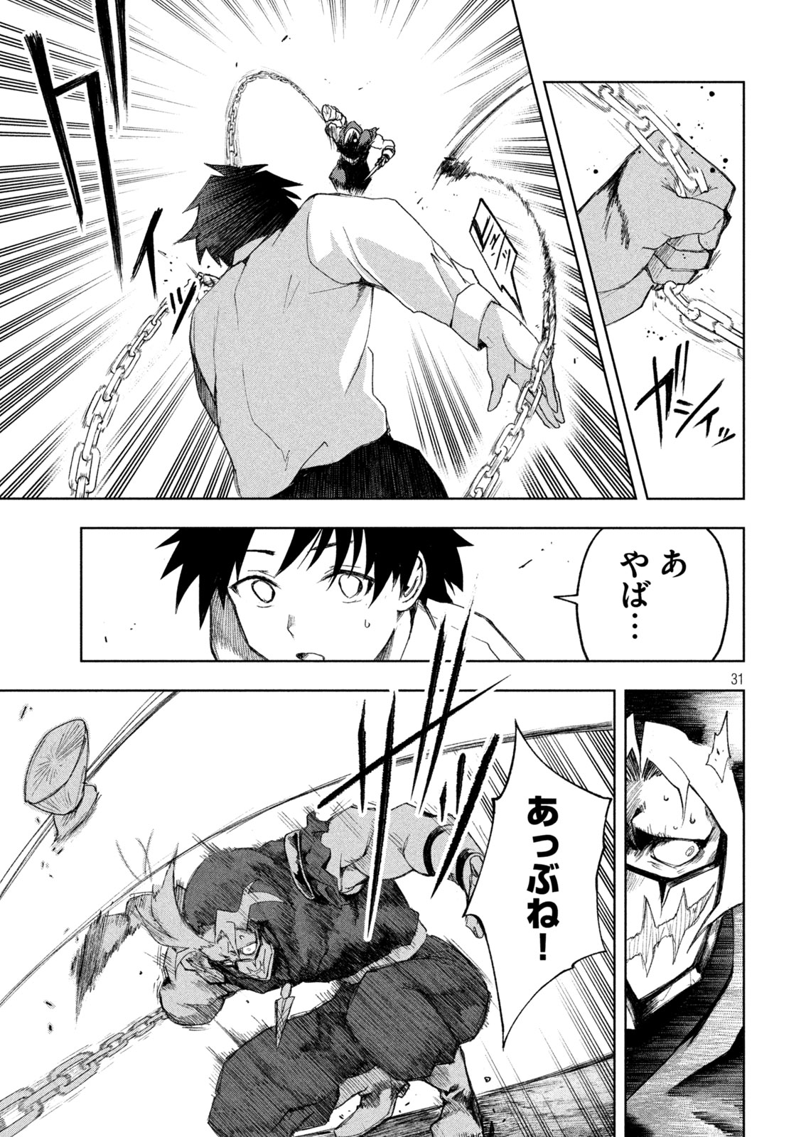 SHINOBEDOMO Chapter 2 31ページ