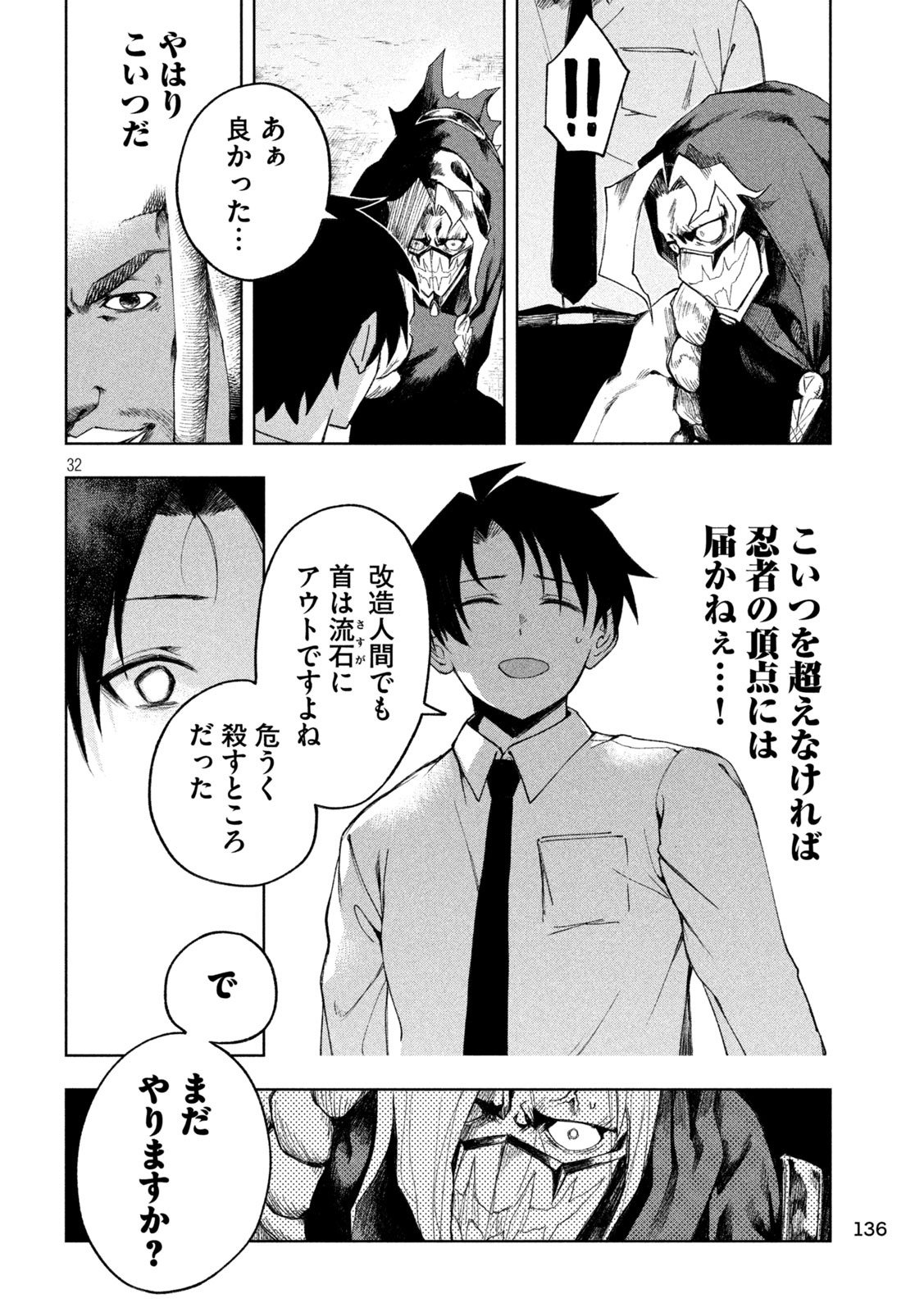 SHINOBEDOMO Chapter 2 32ページ