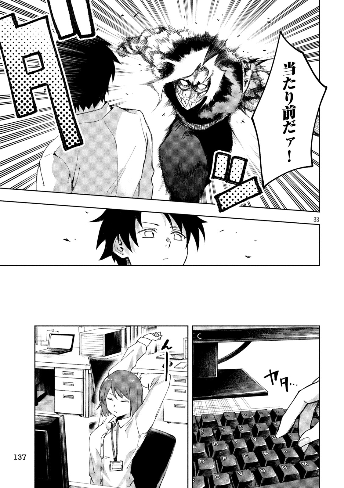 SHINOBEDOMO Chapter 2 33ページ