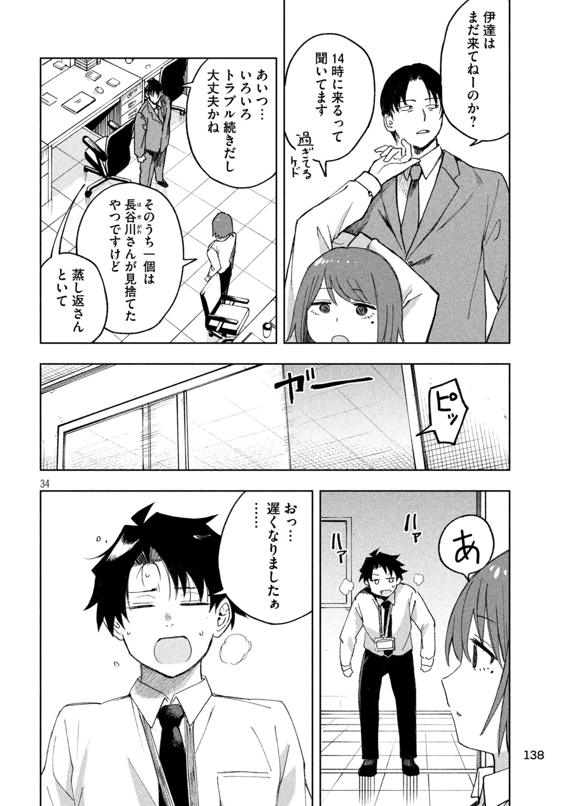 SHINOBEDOMO Chapter 2 34ページ