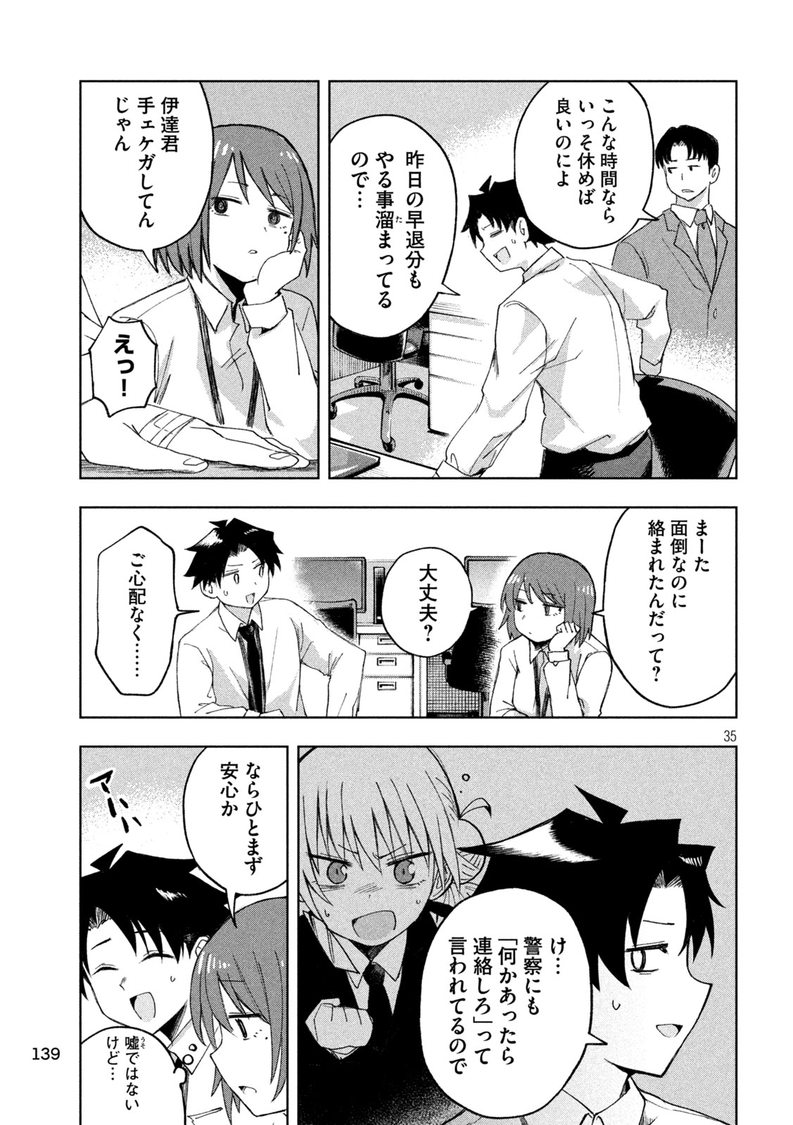 SHINOBEDOMO Chapter 2 35ページ